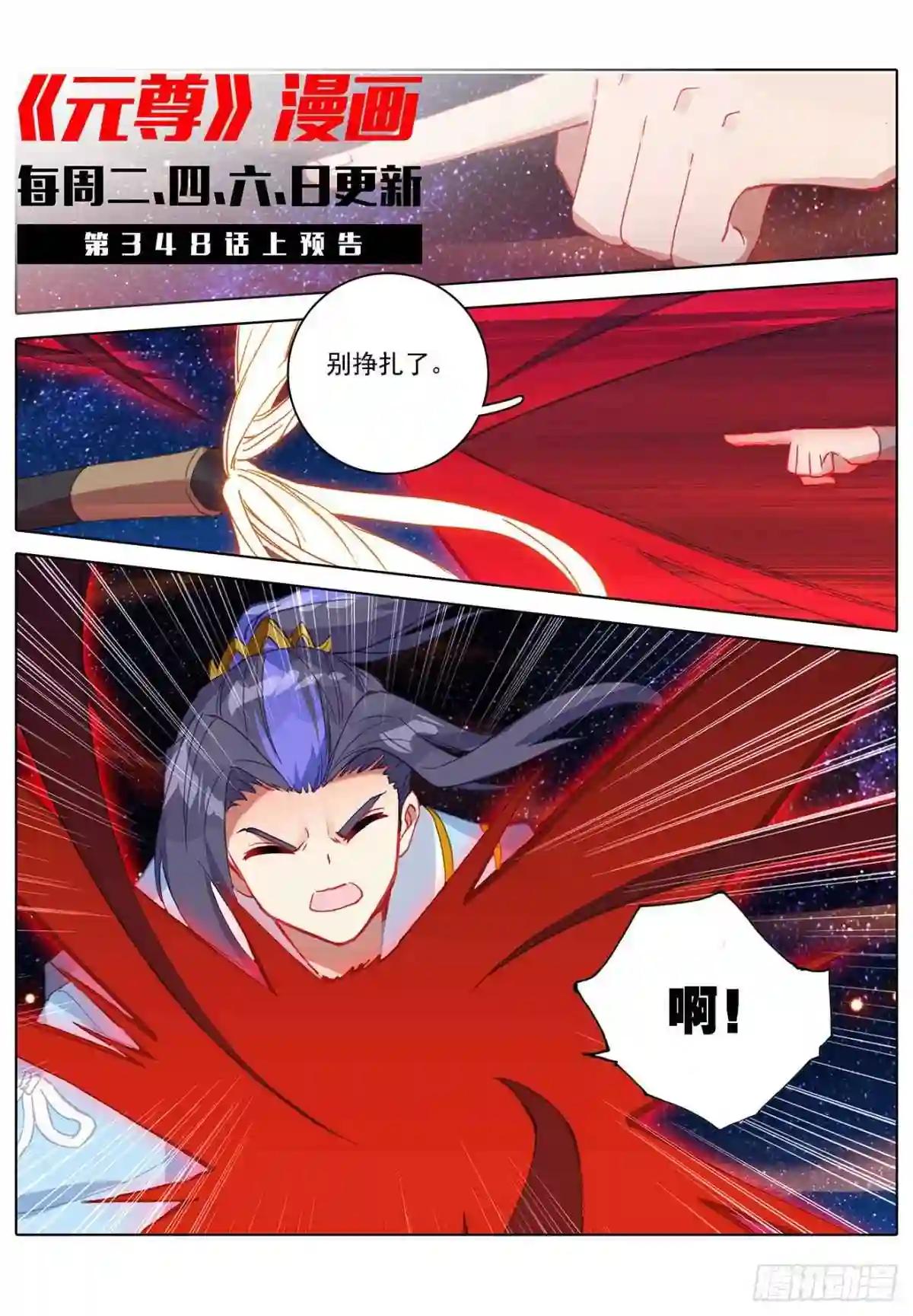 第347话:惊天之战 下 第13页