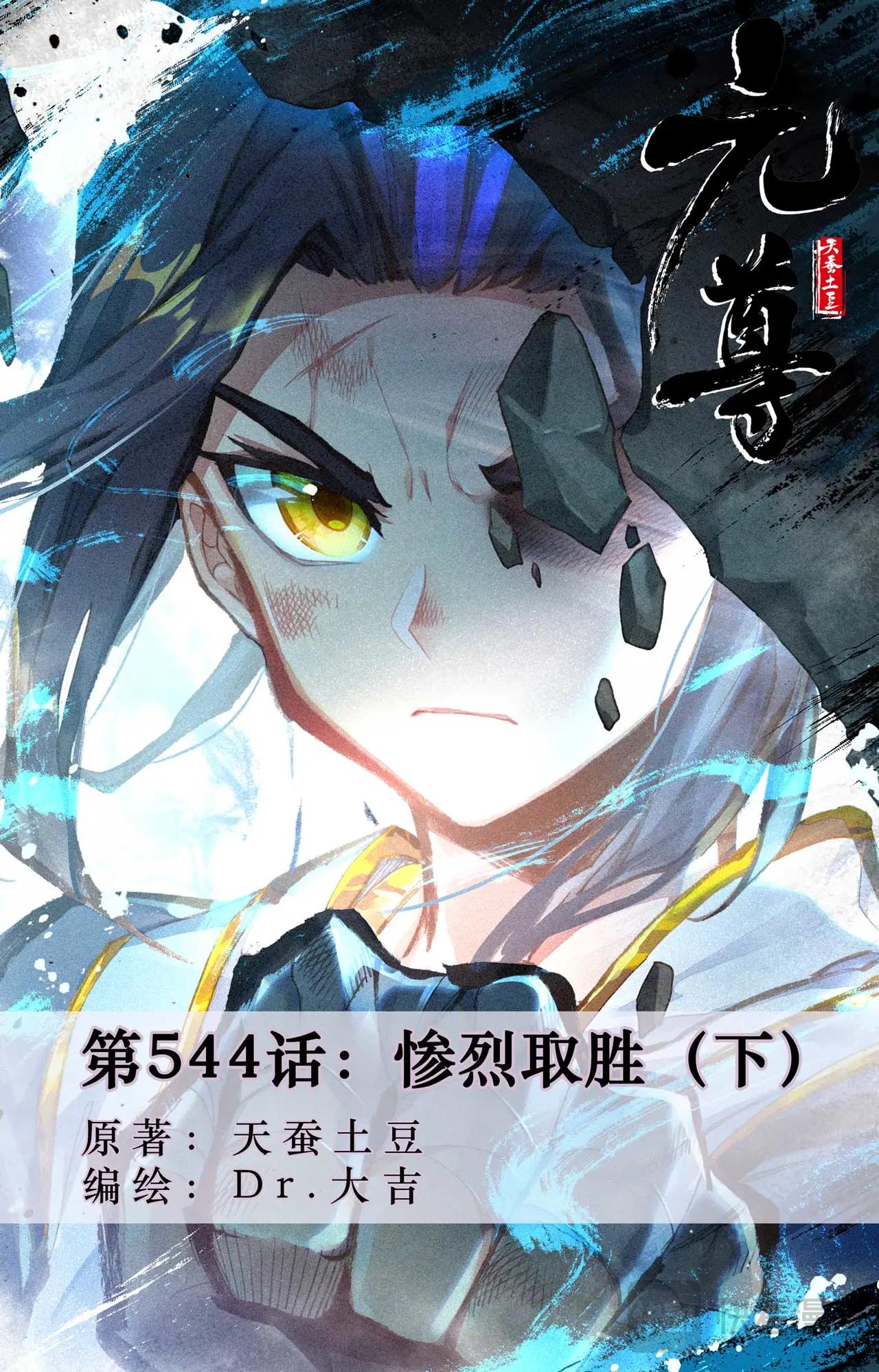 第544话：惨烈取胜（下） 第1页