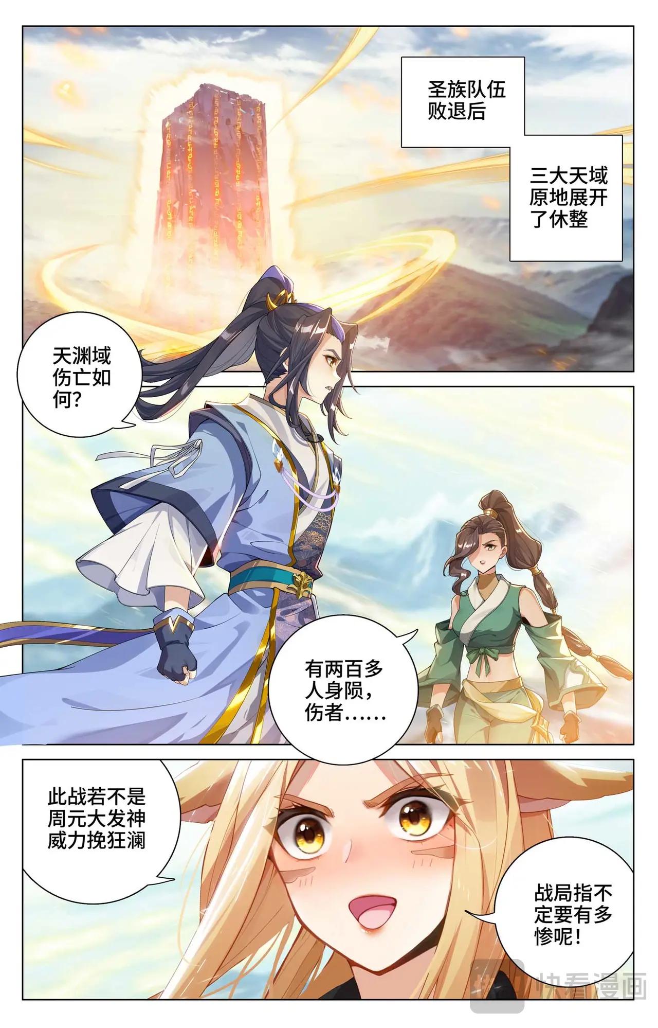 第544话：惨烈取胜（下） 第6页