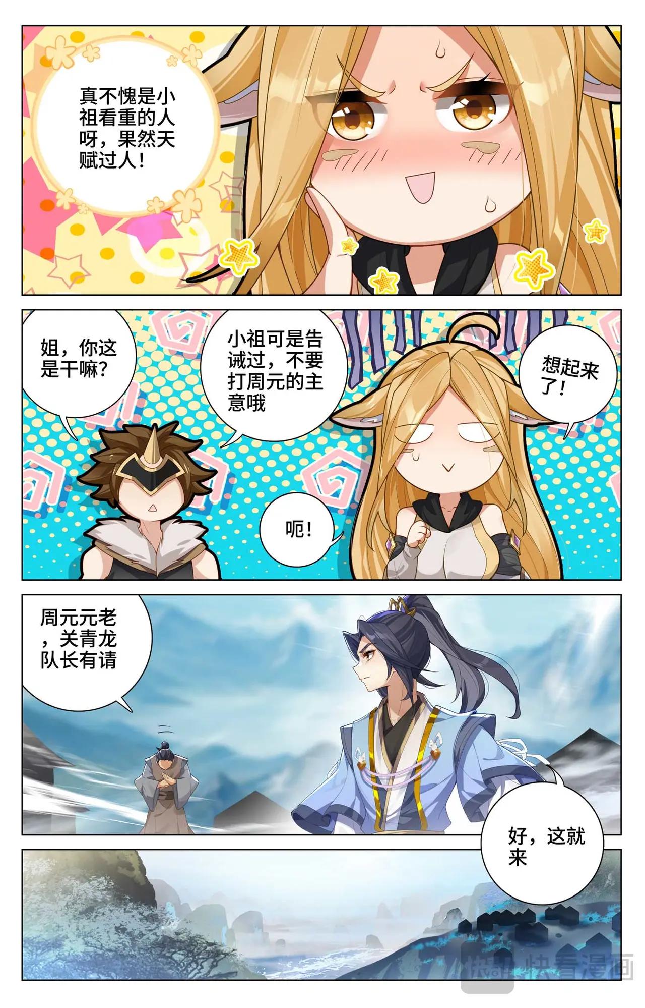 第544话：惨烈取胜（下） 第7页