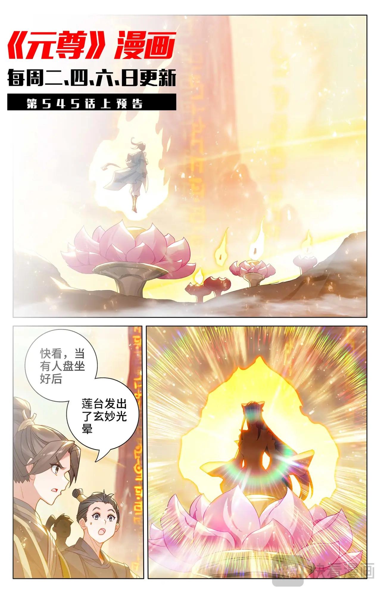第544话：惨烈取胜（下） 第11页