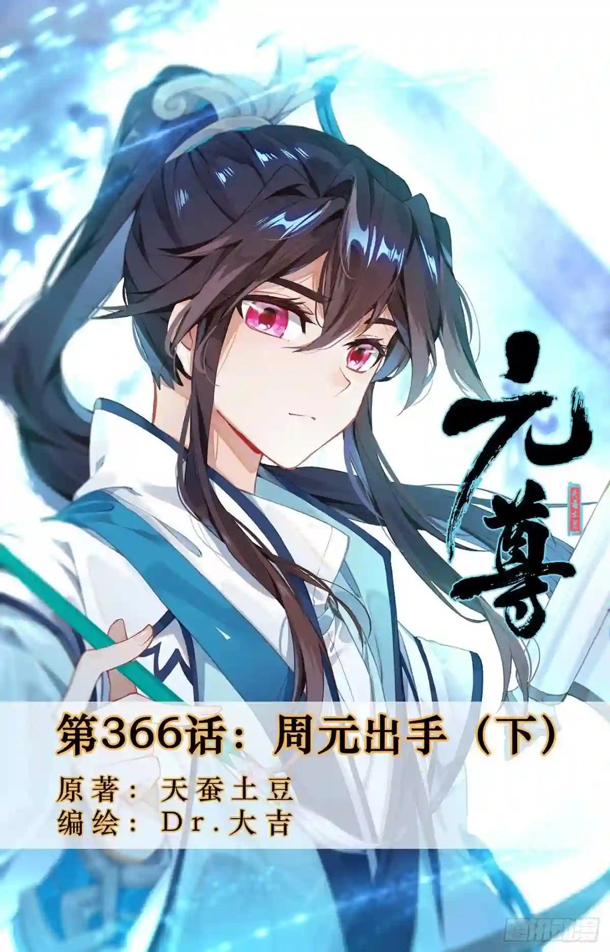 第366话:周元出手 下 第1页