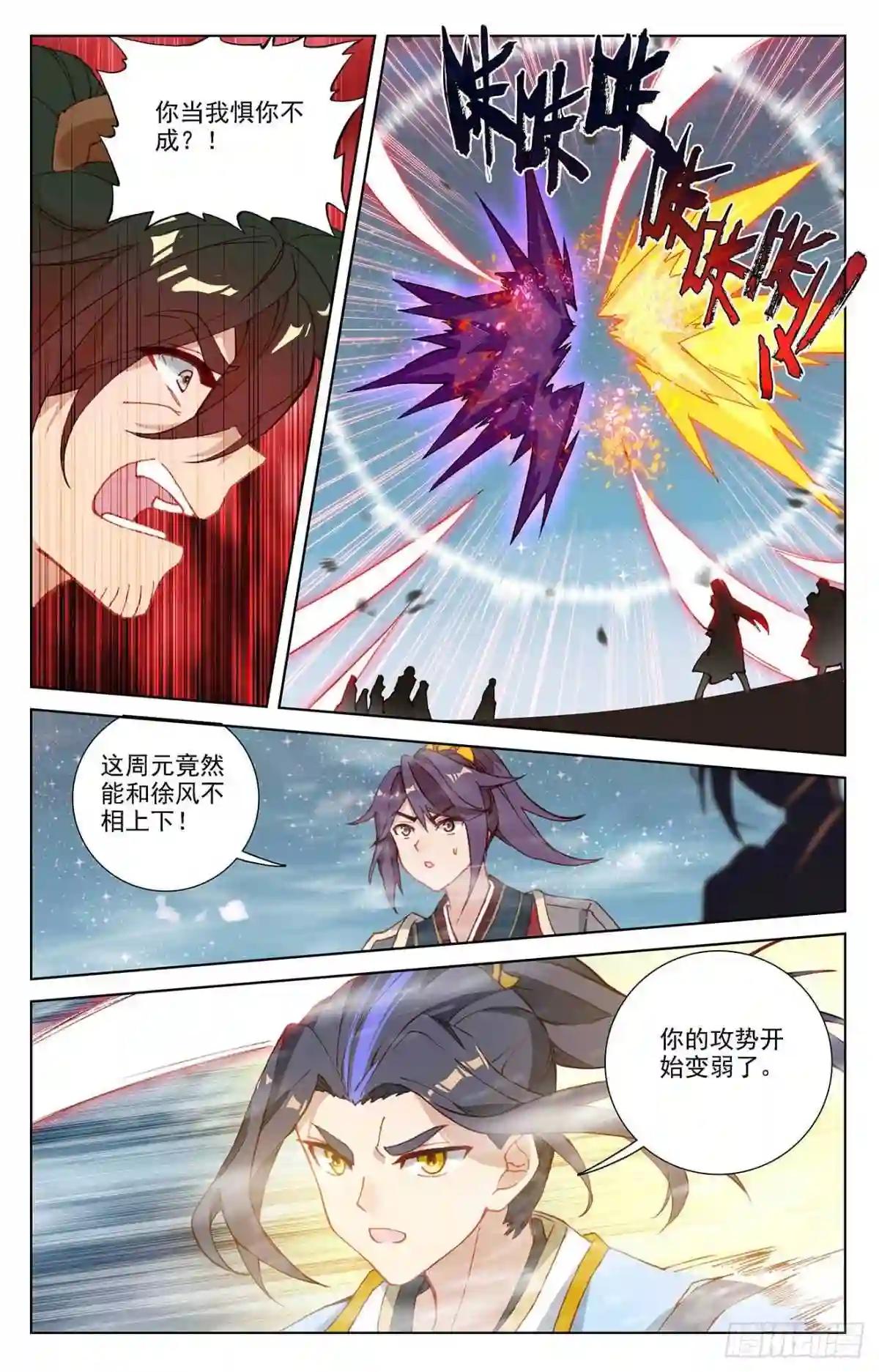 第366话:周元出手 下 第3页