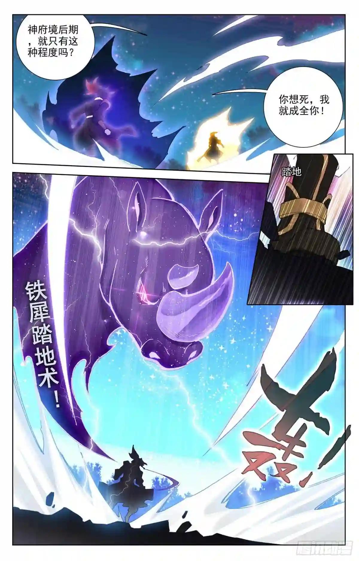 第366话:周元出手 下 第4页