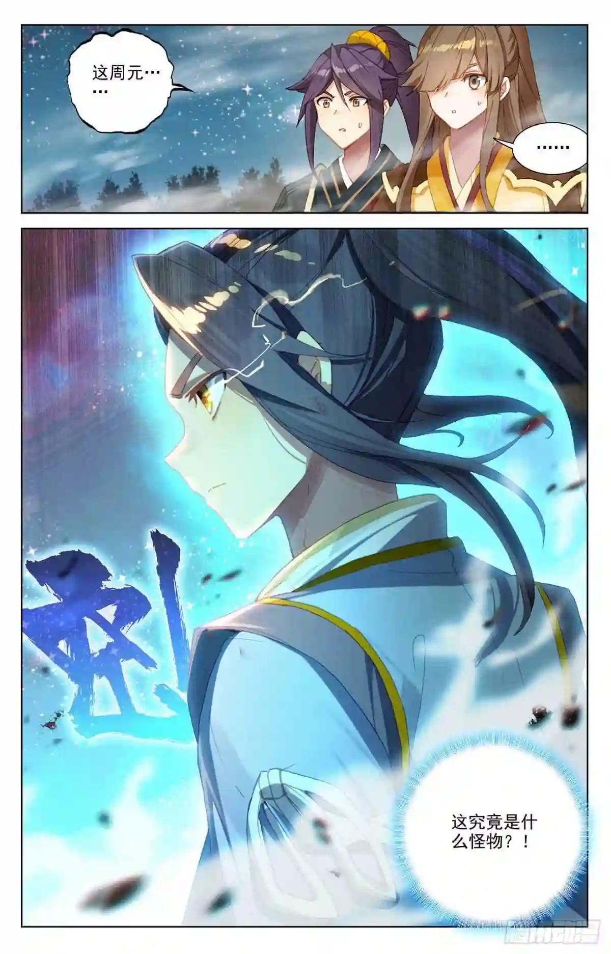 第366话:周元出手 下 第9页