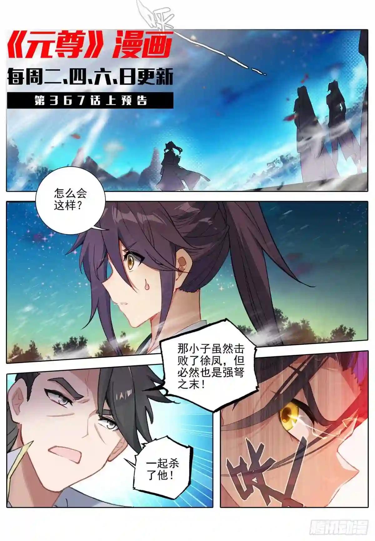 第366话:周元出手 下 第11页