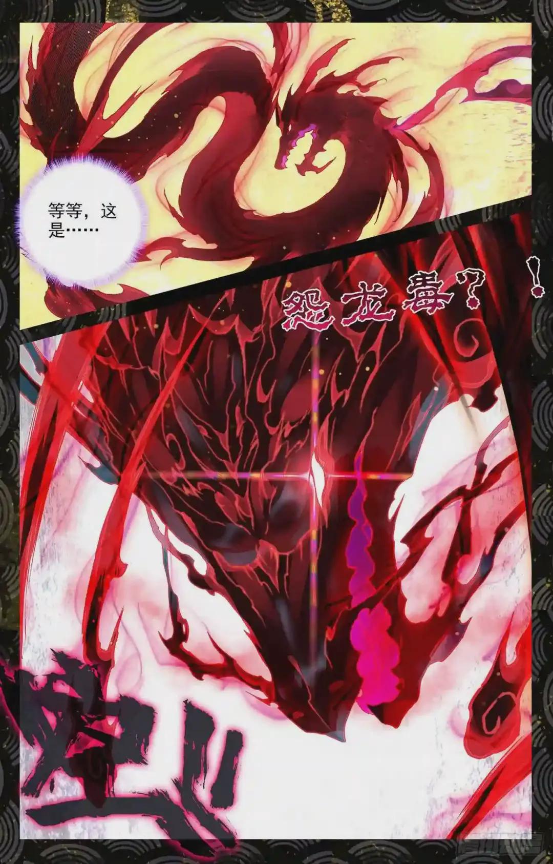 第57话:玉婴果 上 第4页