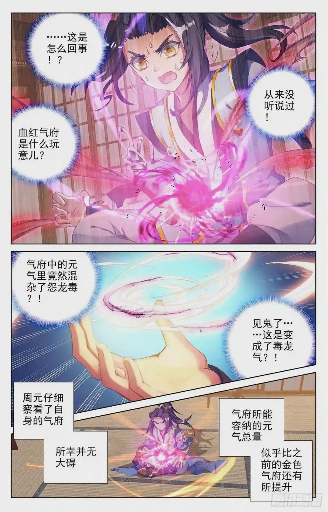 第57话:玉婴果 上 第6页