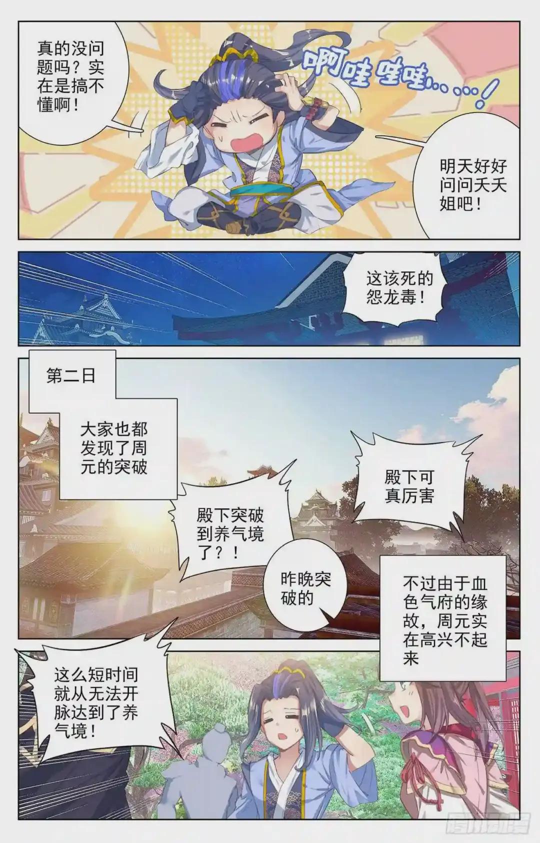 第57话:玉婴果 上 第7页
