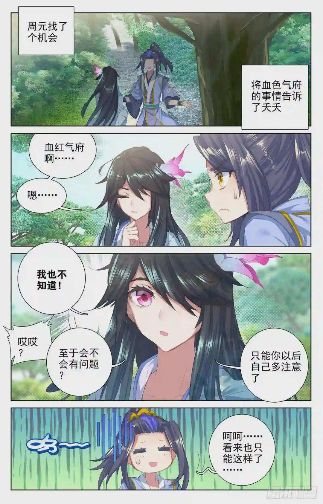 第57话:玉婴果 上 第8页
