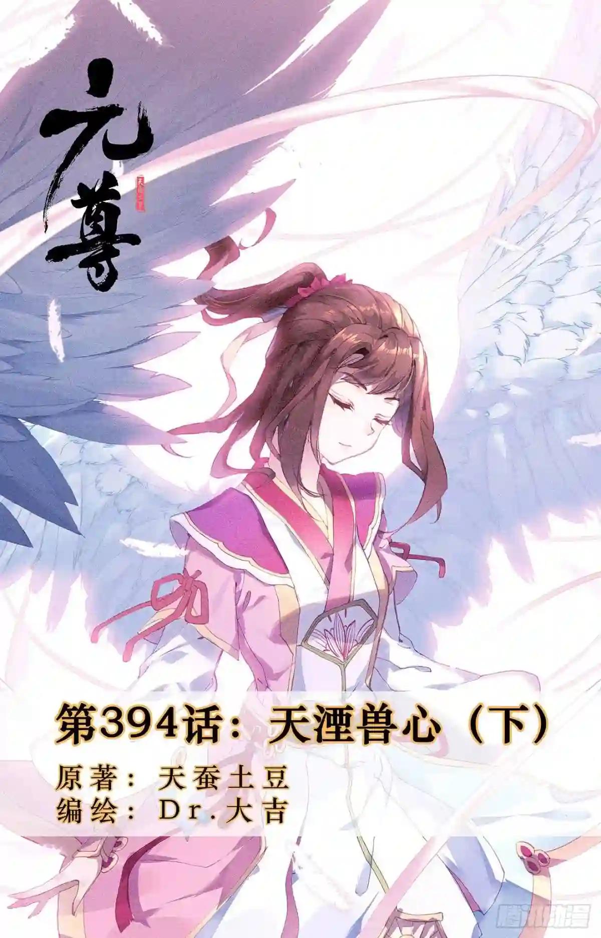 第394话:天湮兽心 下 第1页