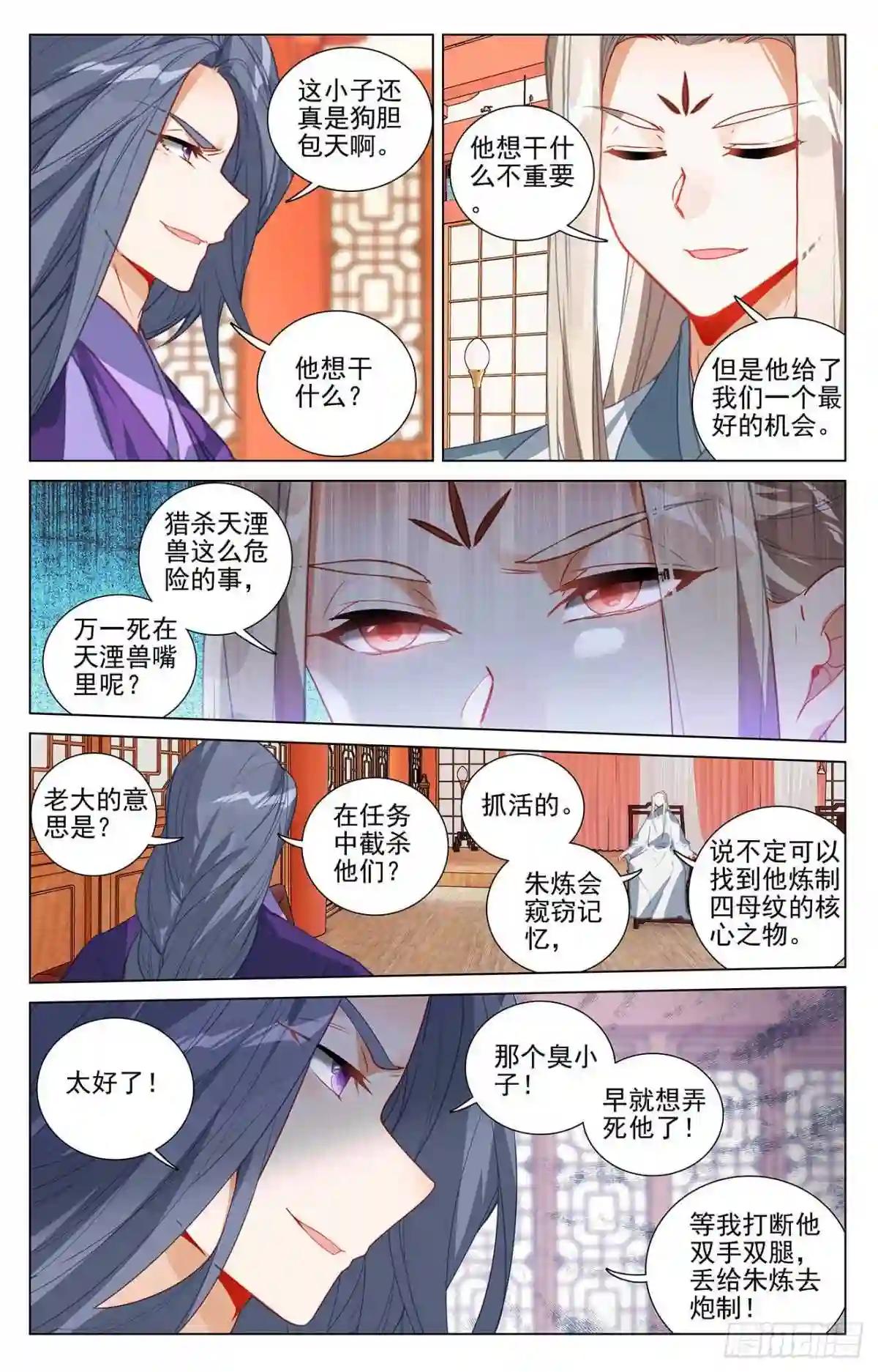 第394话:天湮兽心 下 第2页