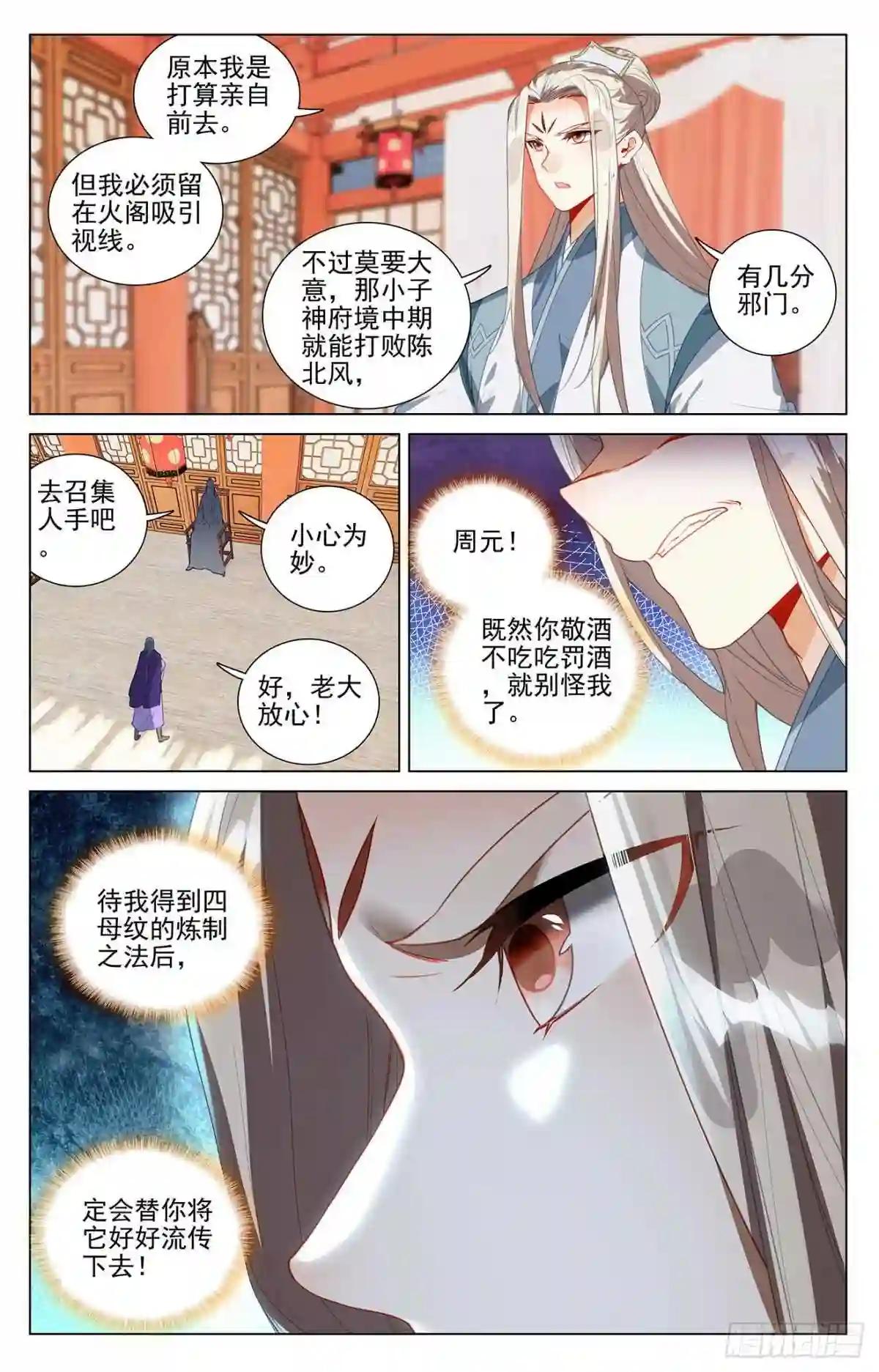 第394话:天湮兽心 下 第3页