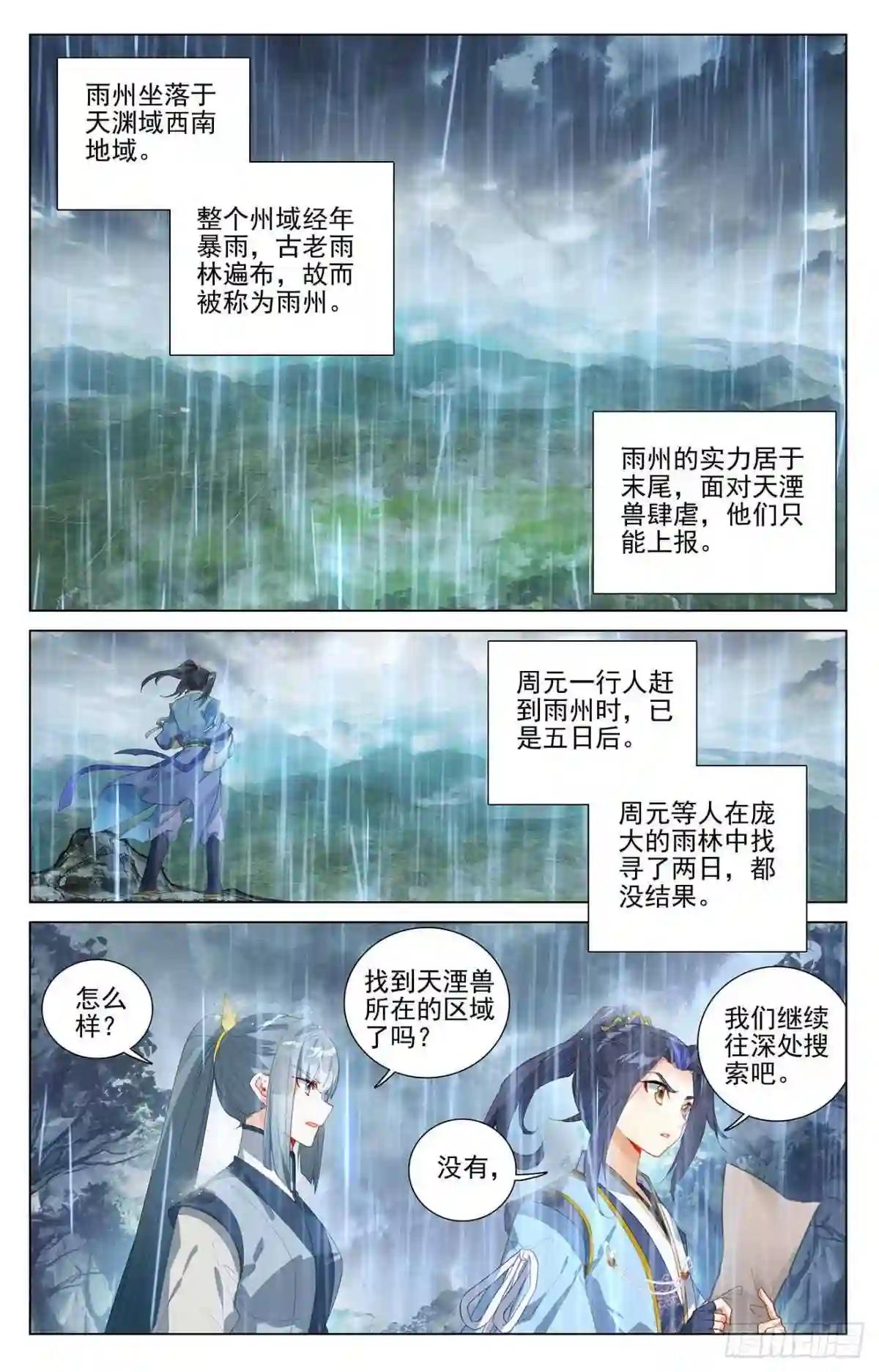 第394话:天湮兽心 下 第4页
