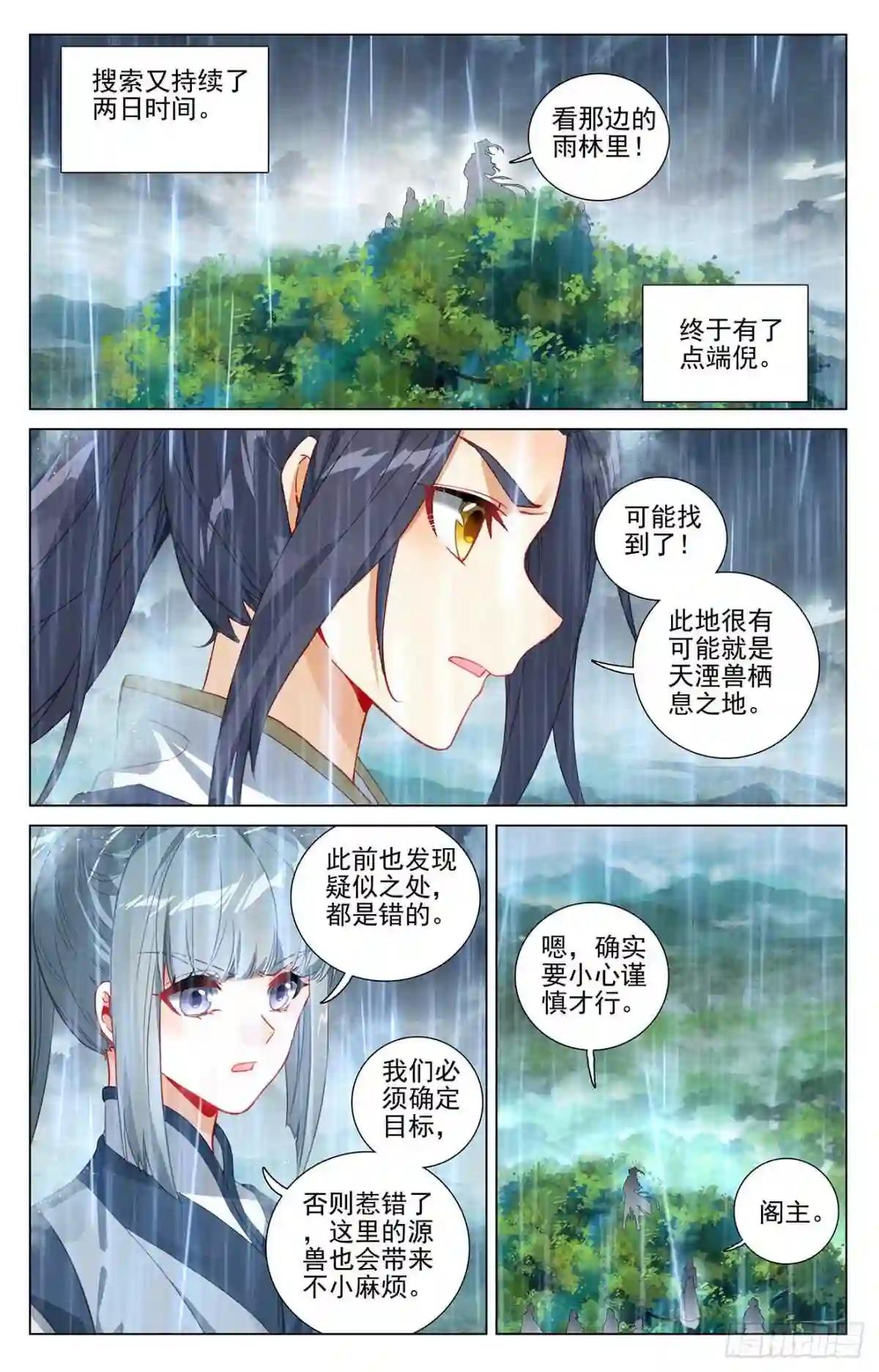 第394话:天湮兽心 下 第5页