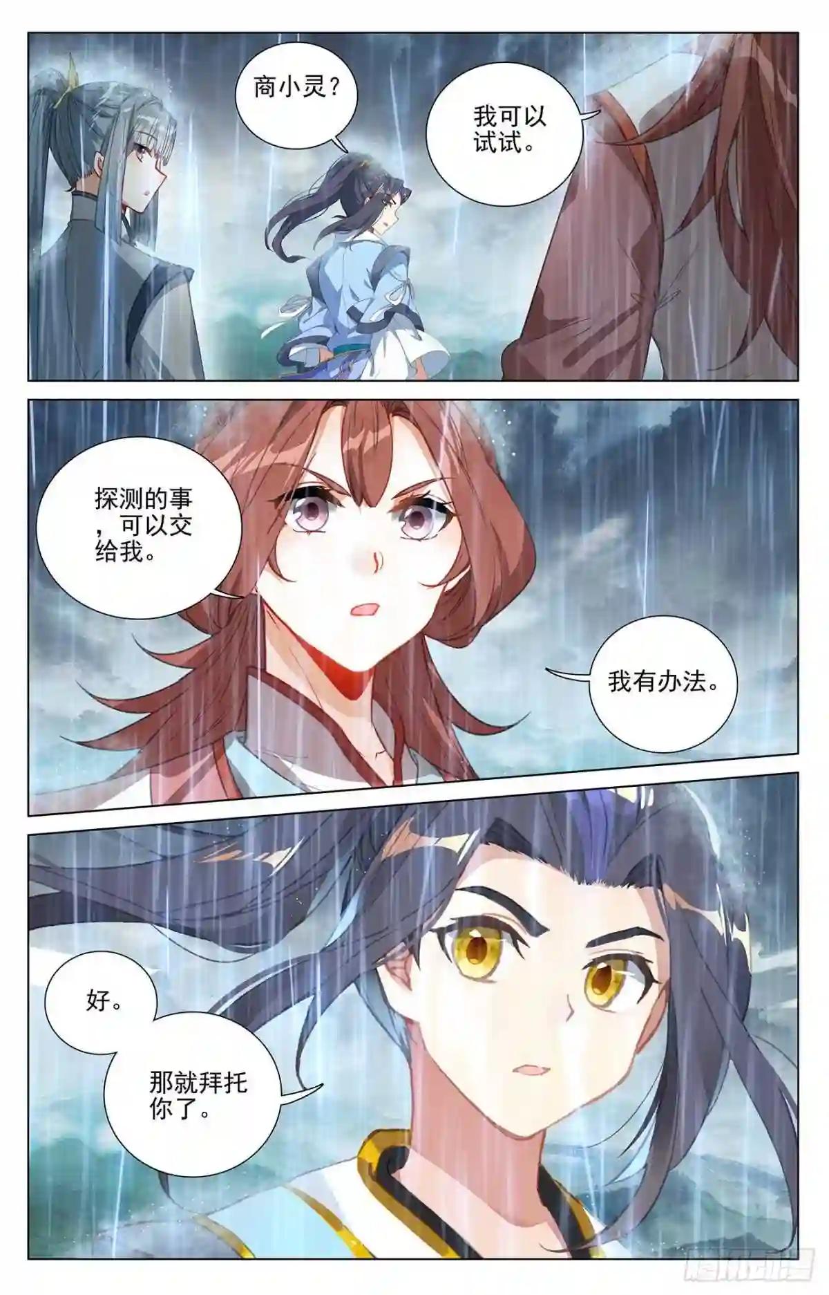 第394话:天湮兽心 下 第6页