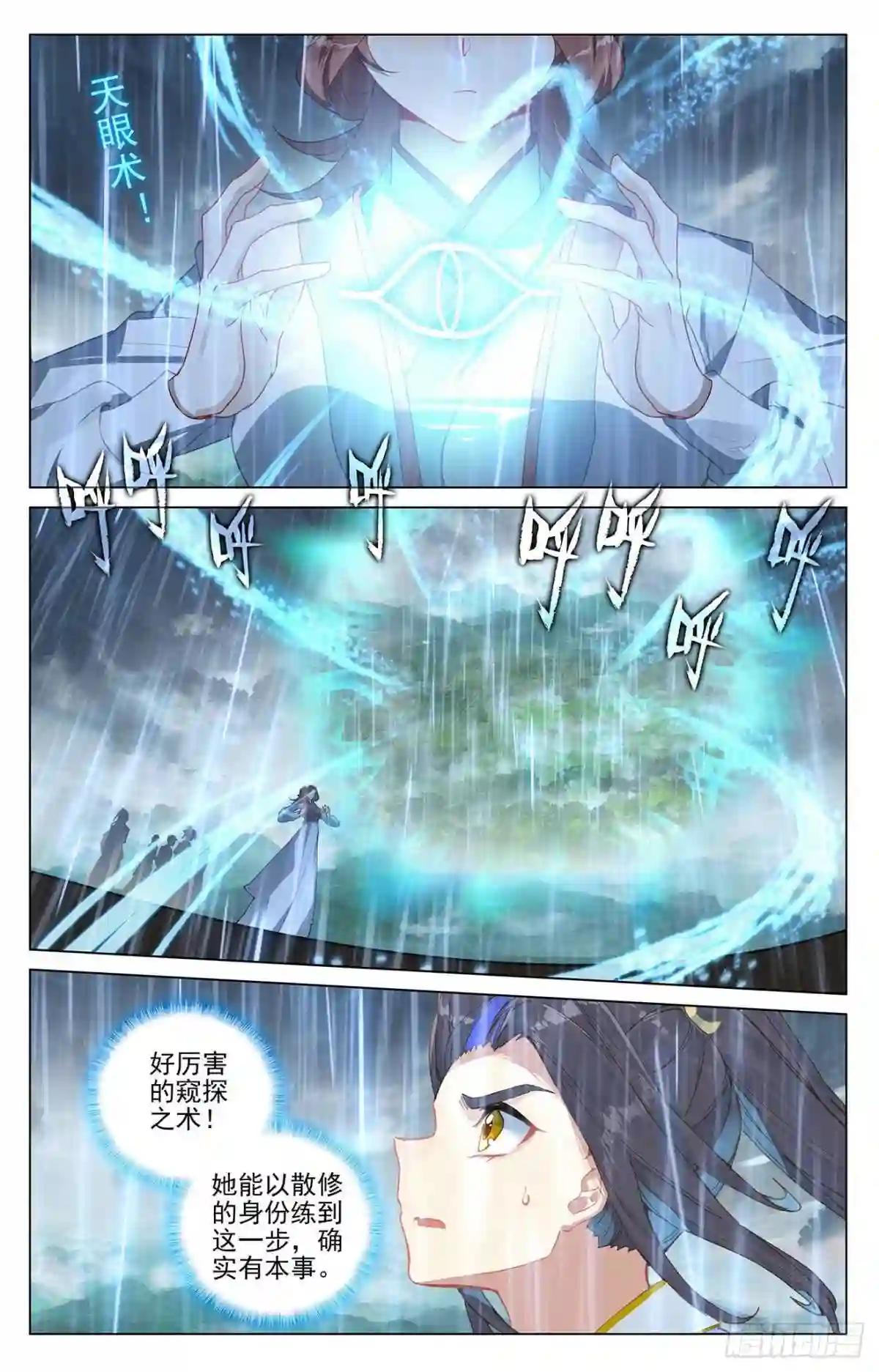第394话:天湮兽心 下 第7页