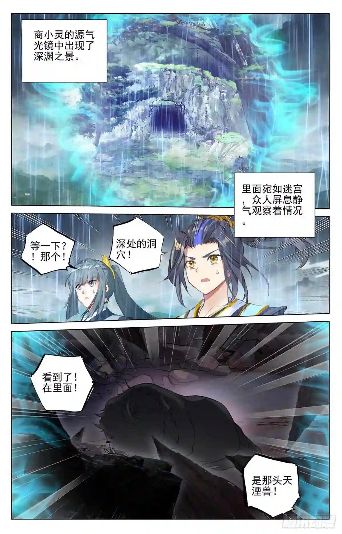 第394话:天湮兽心 下 第8页