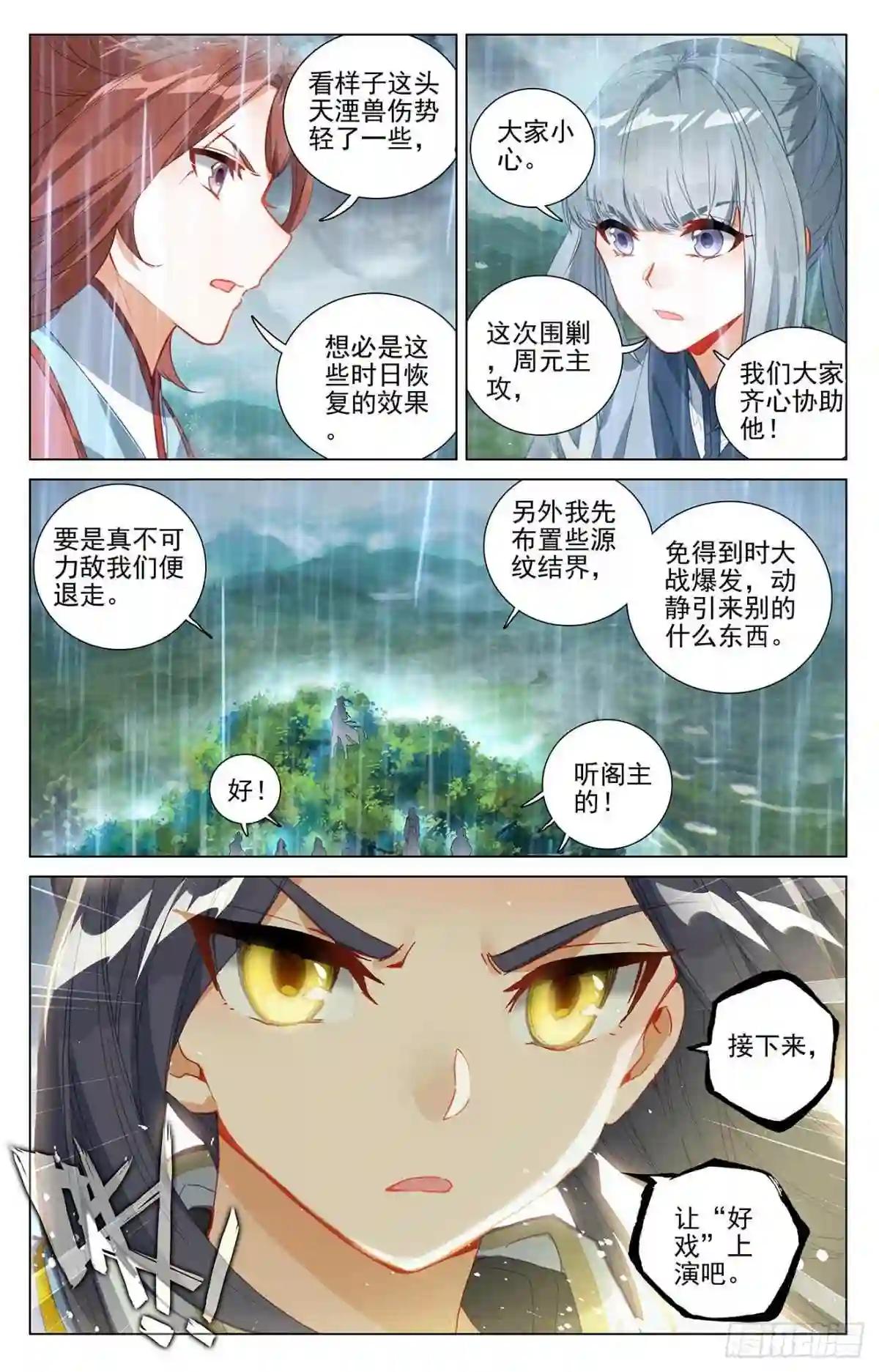 第394话:天湮兽心 下 第9页