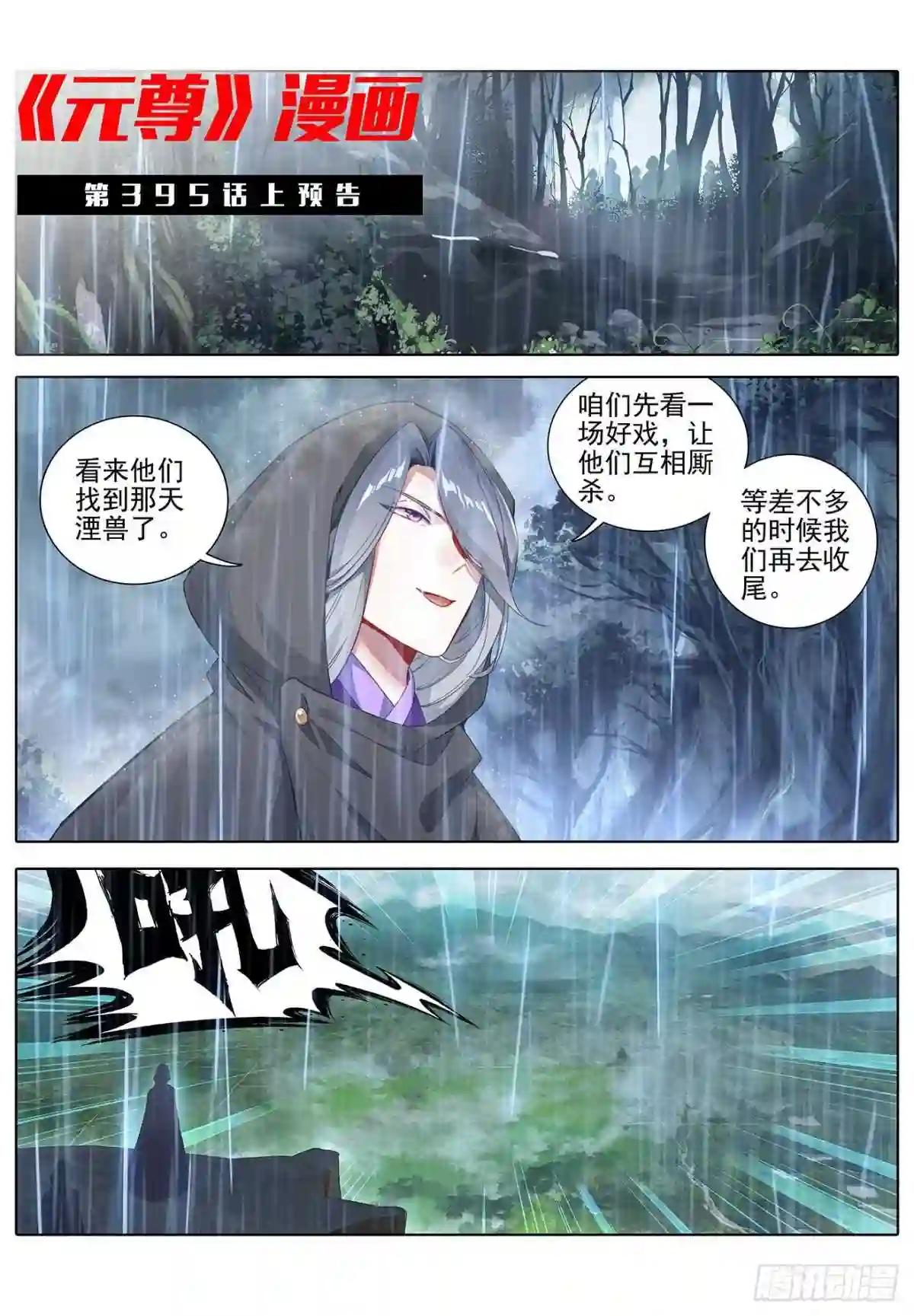 第394话:天湮兽心 下 第11页