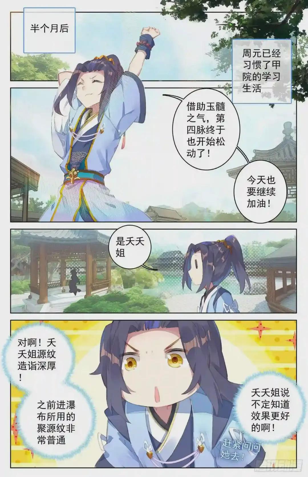 第29话:立威 下 第3页