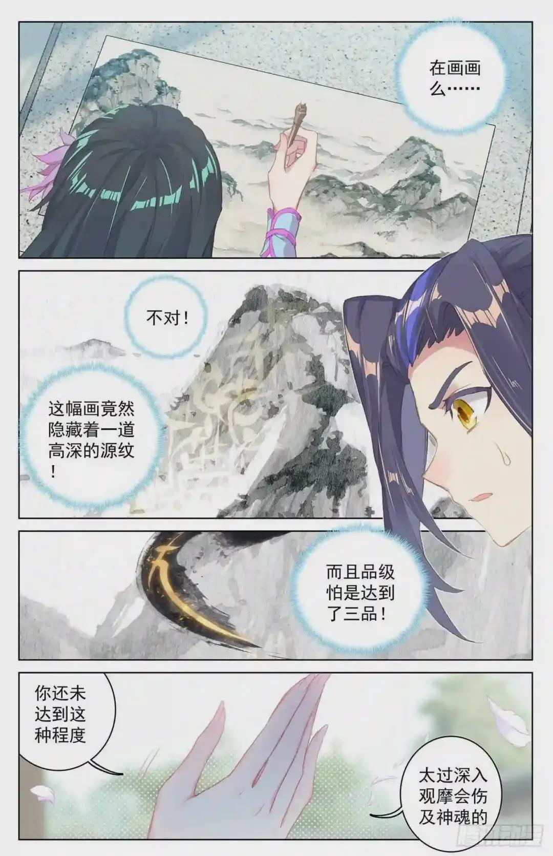 第29话:立威 下 第5页