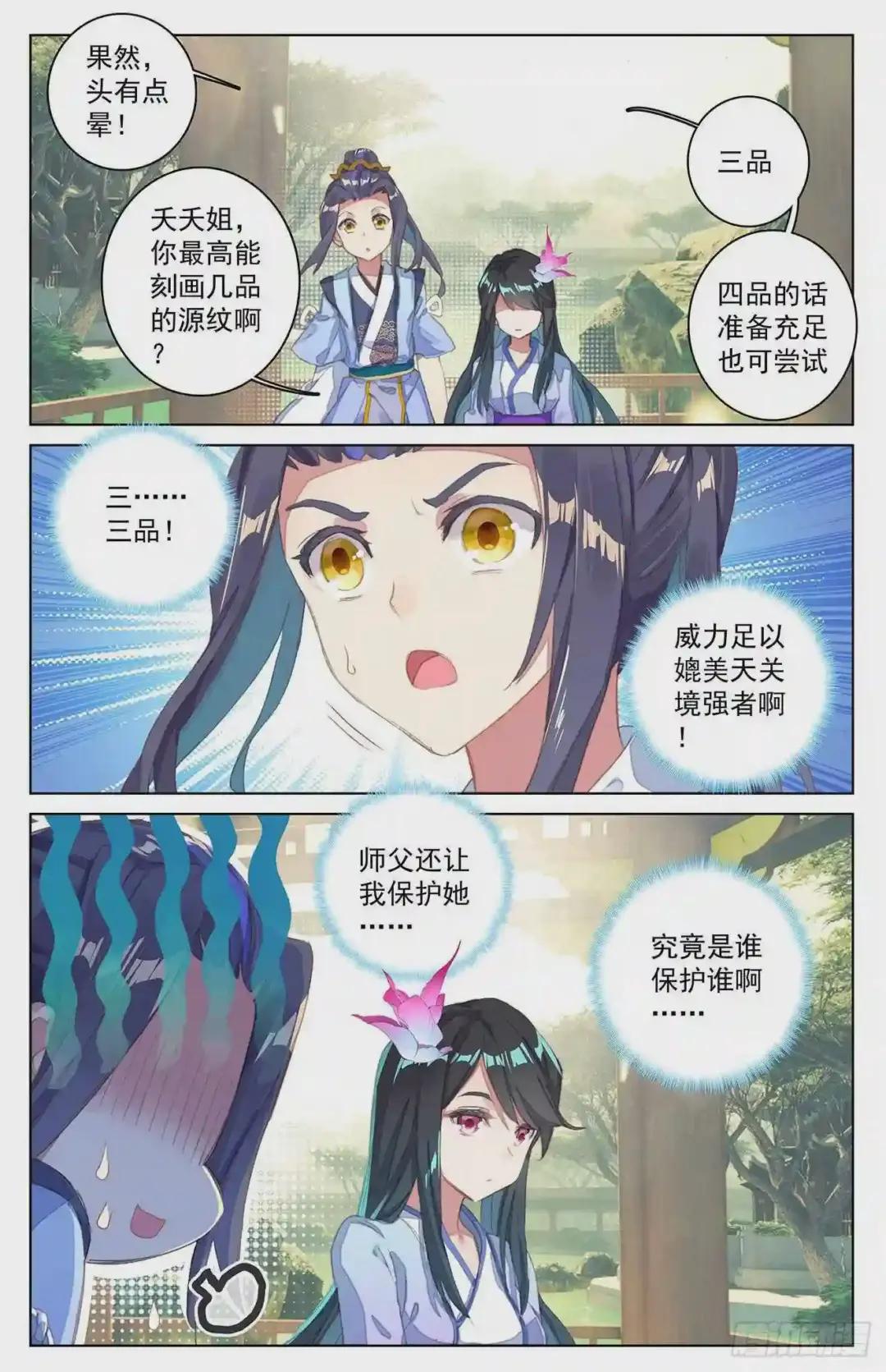 第29话:立威 下 第6页