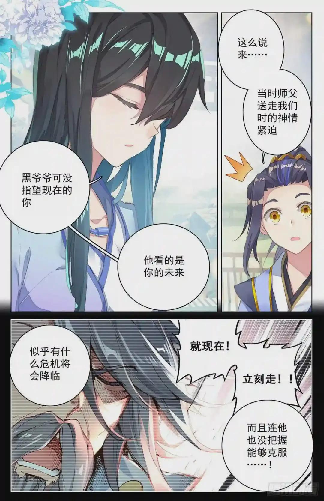 第29话:立威 下 第7页