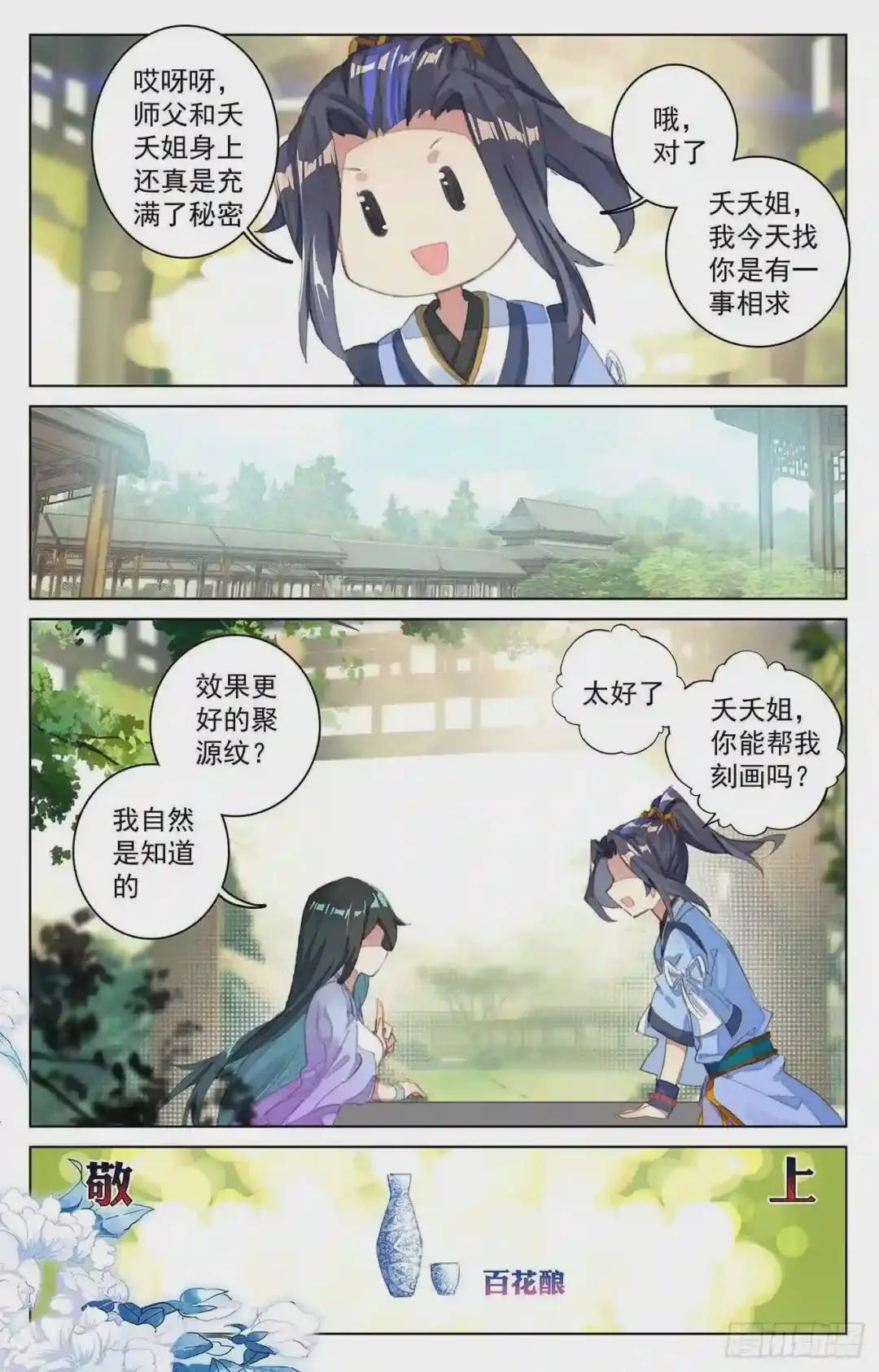第29话:立威 下 第9页