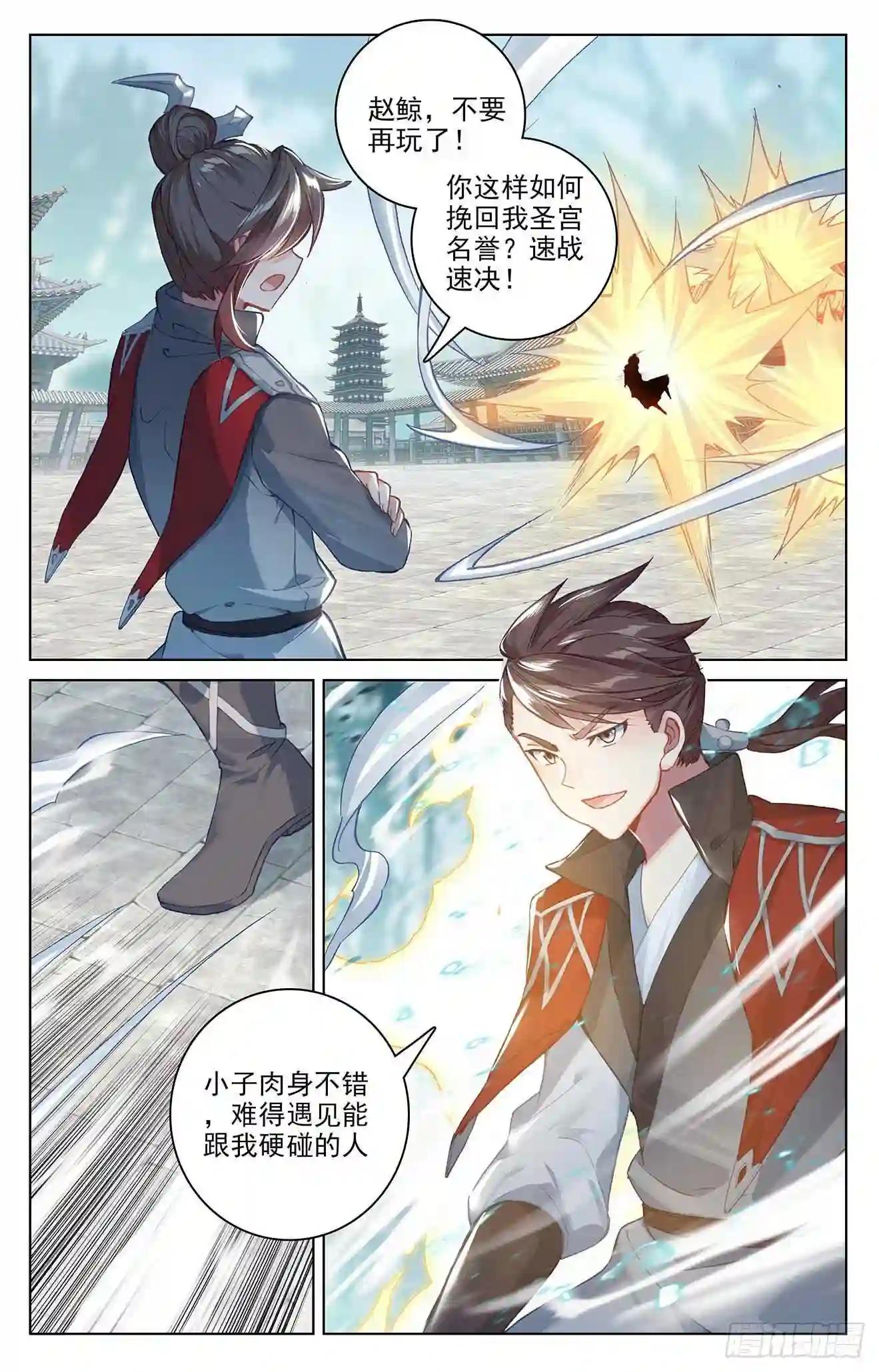 第297话:三成之力 下 第2页