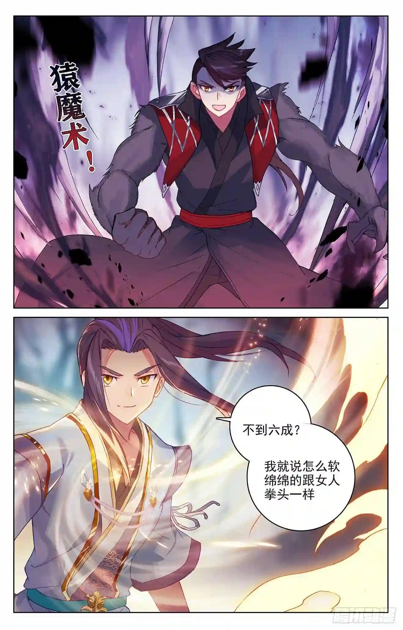 第297话:三成之力 下 第4页