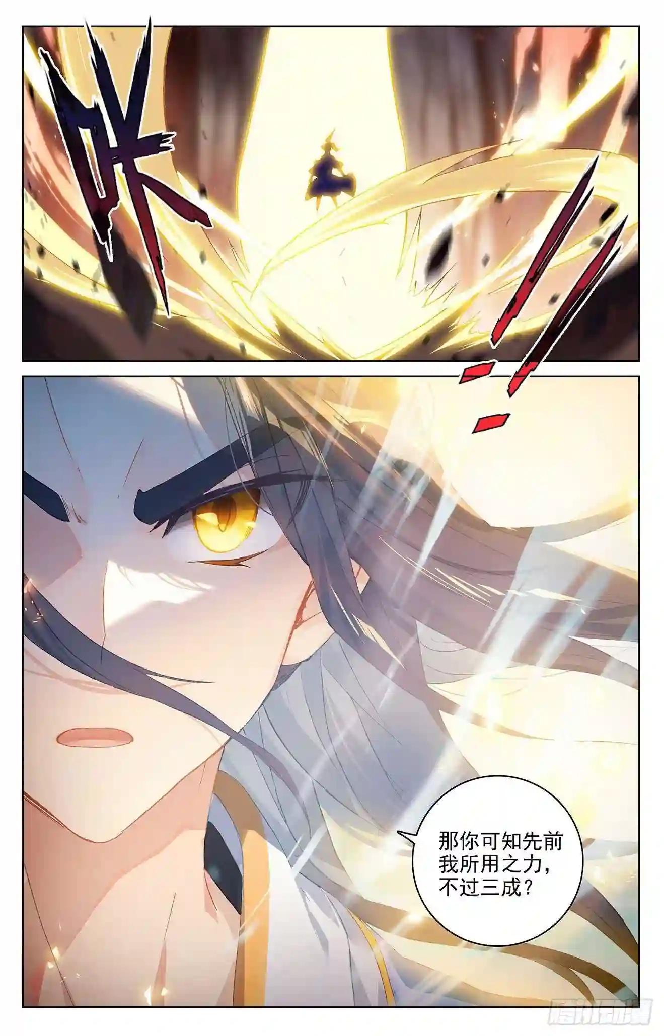 第297话:三成之力 下 第5页