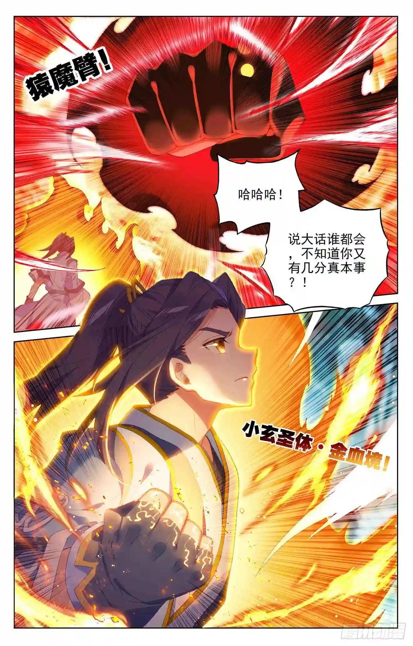 第297话:三成之力 下 第6页