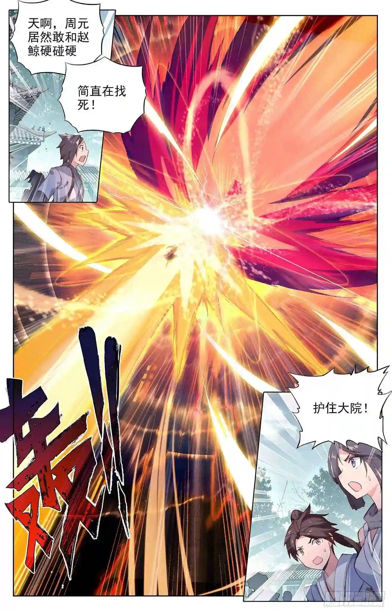 第297话:三成之力 下 第7页