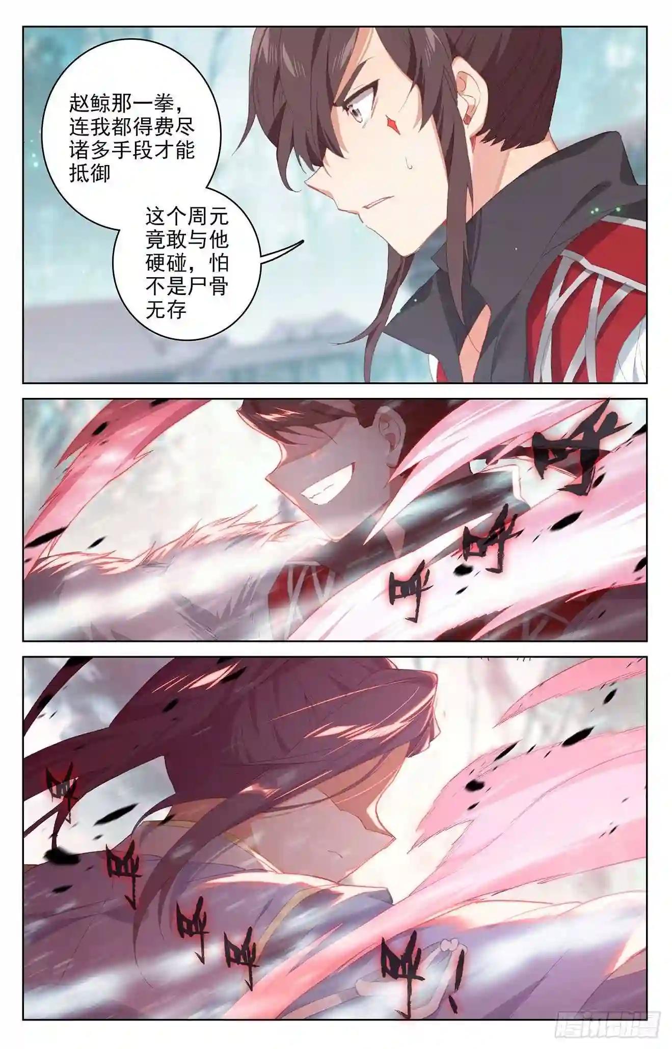 第297话:三成之力 下 第9页