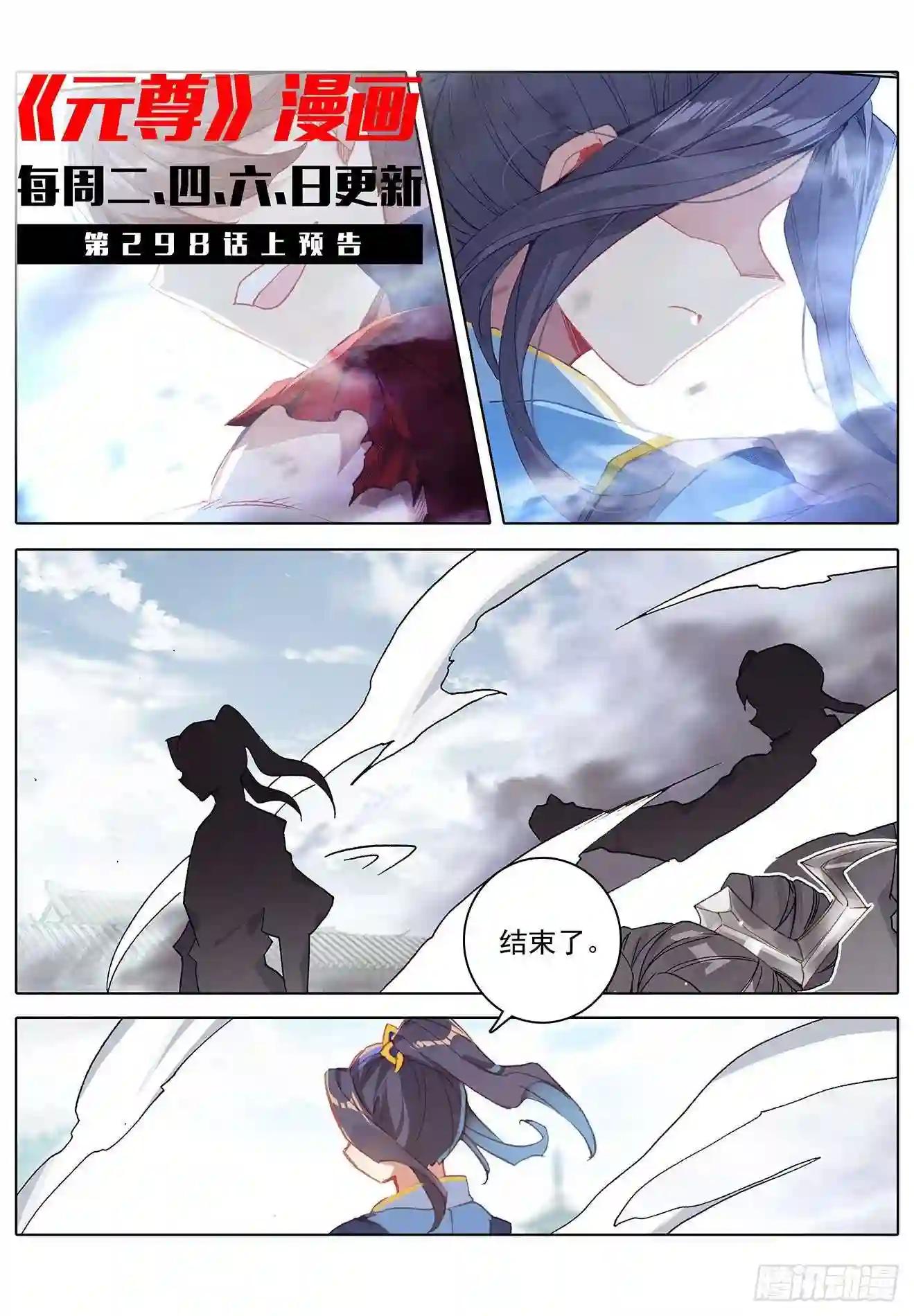 第297话:三成之力 下 第11页