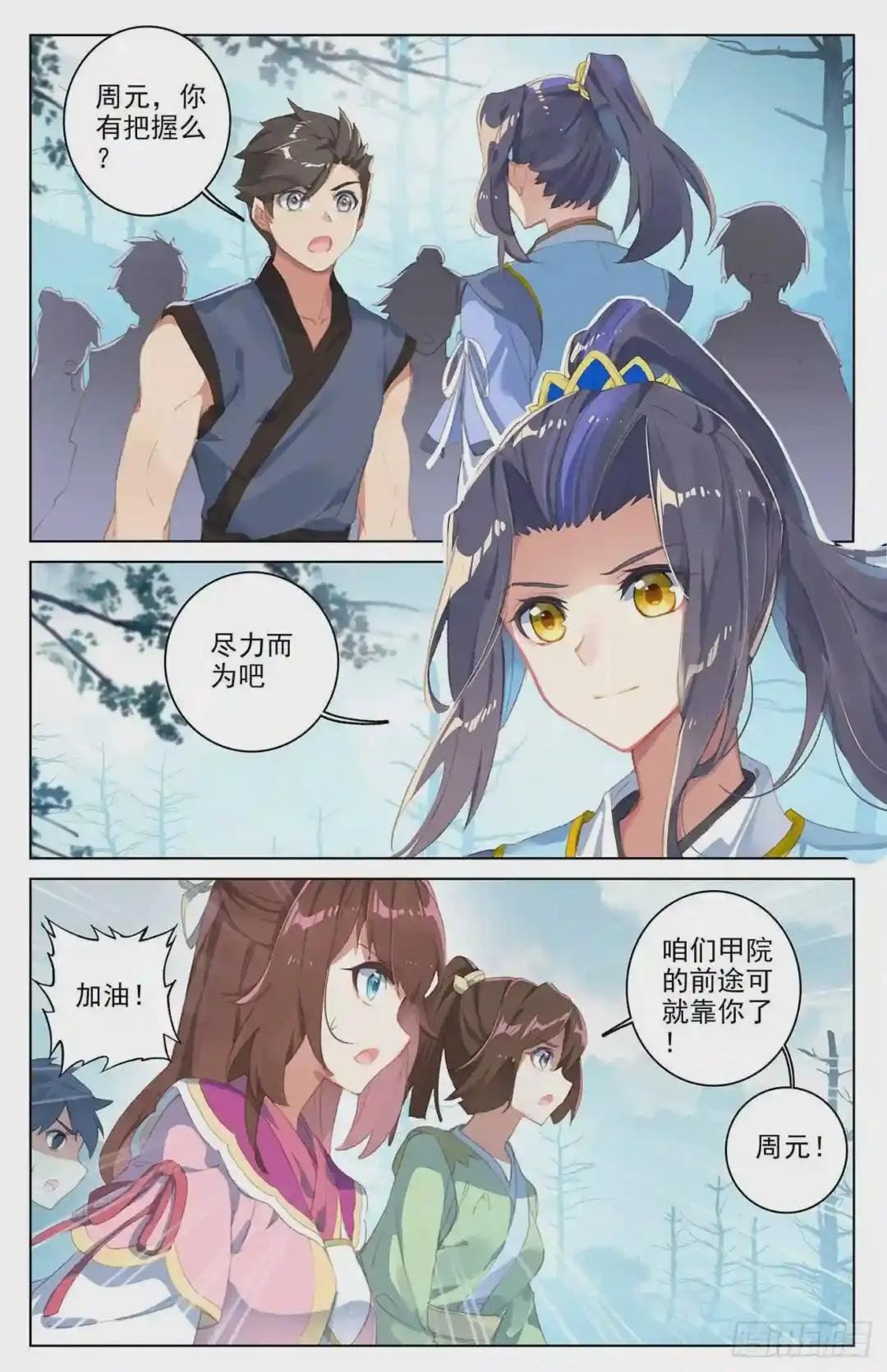 第32话:争斗 上 第3页