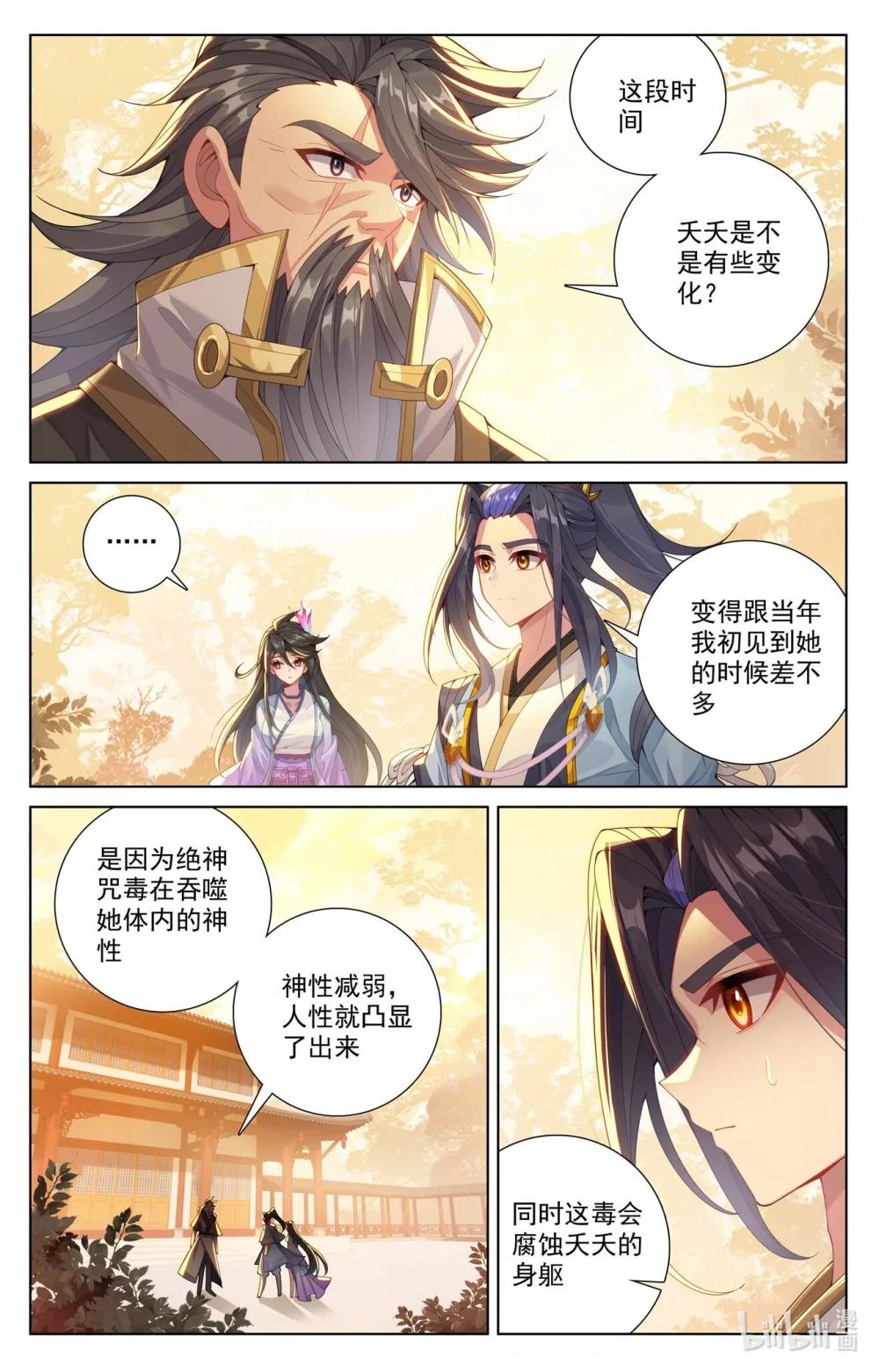 1273 第636话：周元大婚（上） 第2页