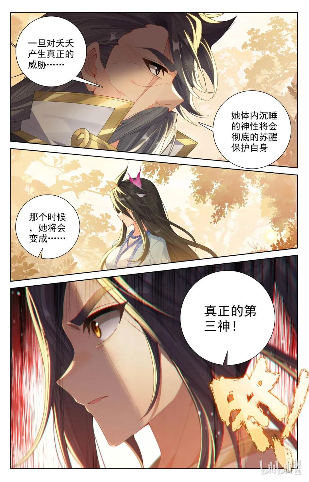 1273 第636话：周元大婚（上） 第3页