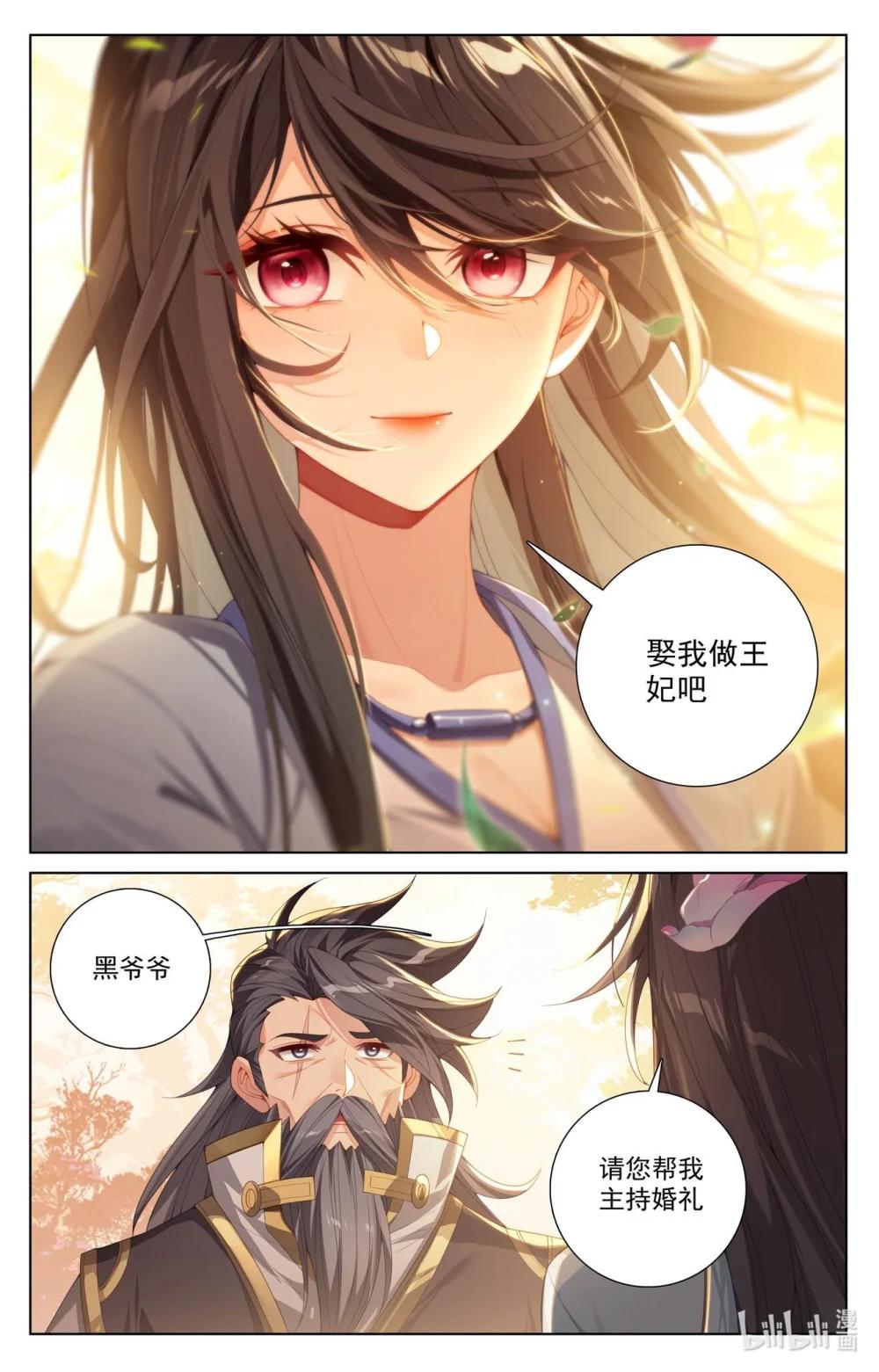 1273 第636话：周元大婚（上） 第5页