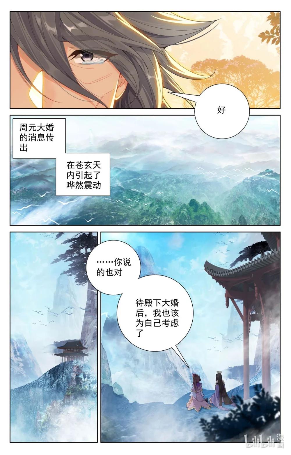 1273 第636话：周元大婚（上） 第6页