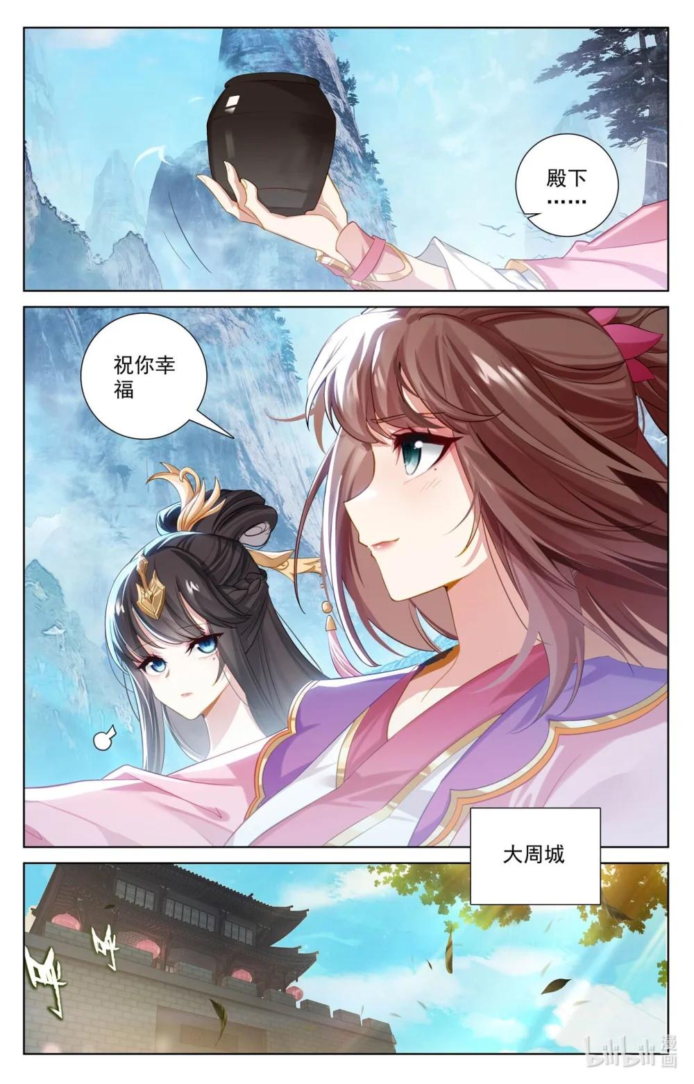 1273 第636话：周元大婚（上） 第7页
