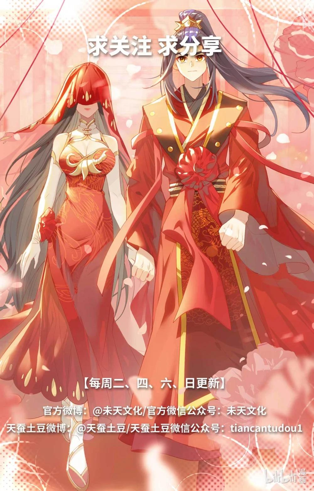 1273 第636话：周元大婚（上） 第10页