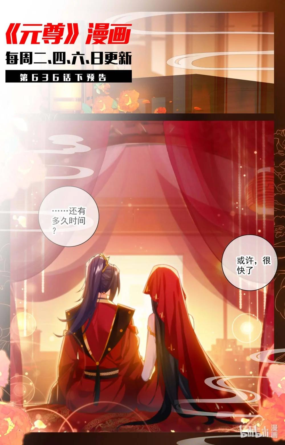 1273 第636话：周元大婚（上） 第11页