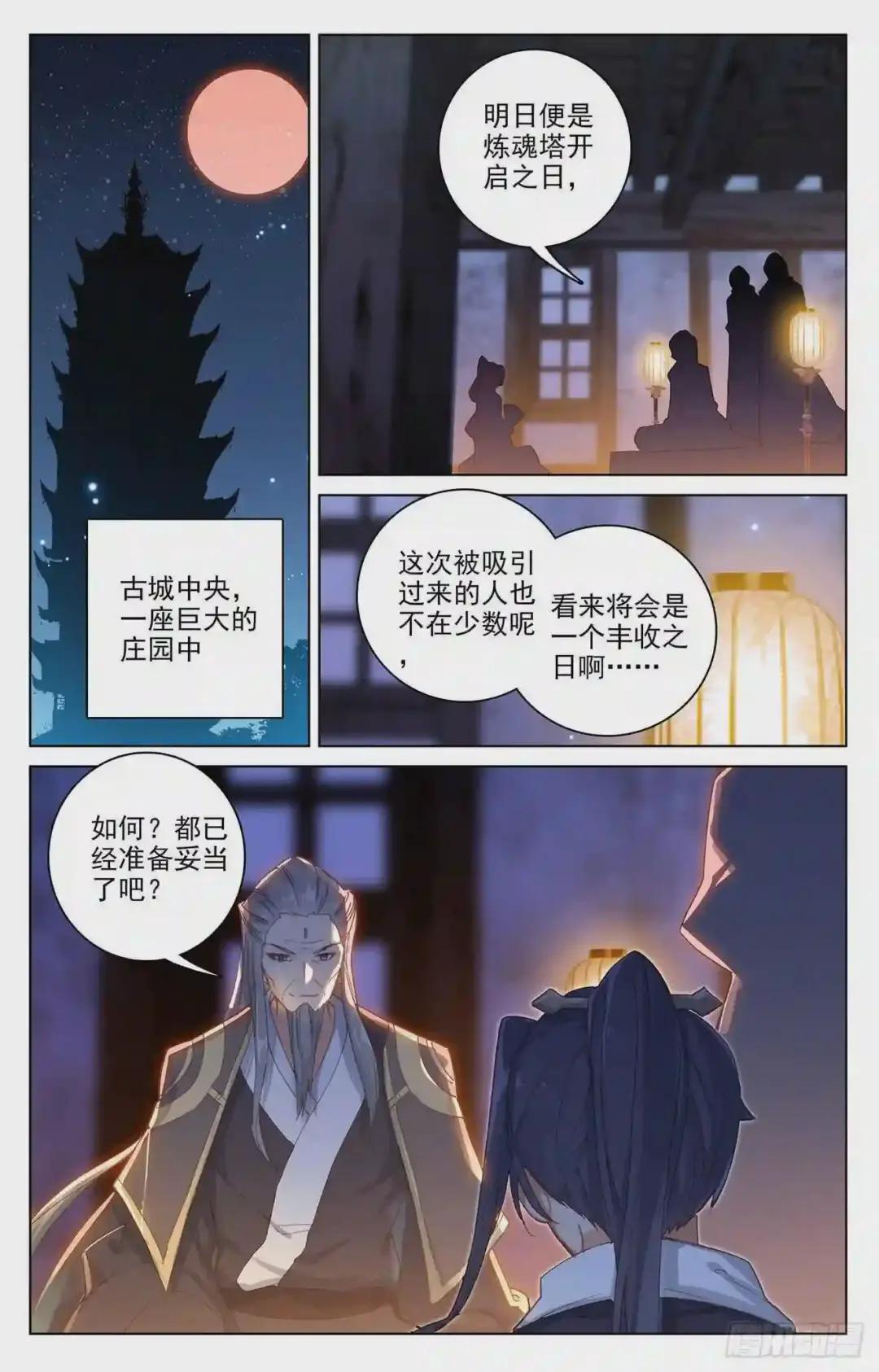 第81话:兽心通明 下 第3页