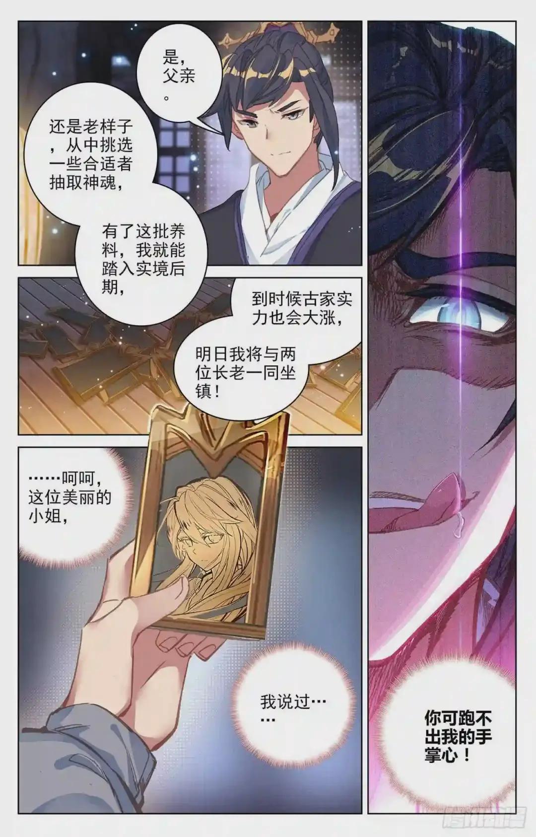 第81话:兽心通明 下 第4页