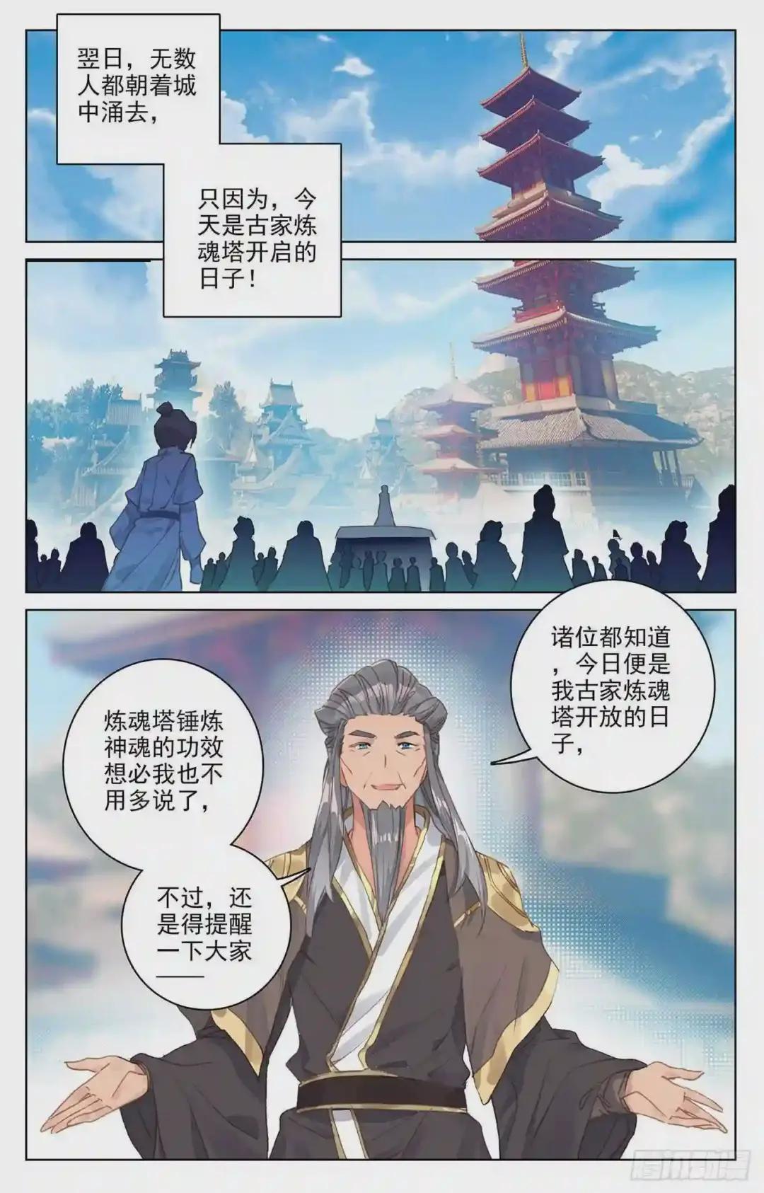 第81话:兽心通明 下 第5页