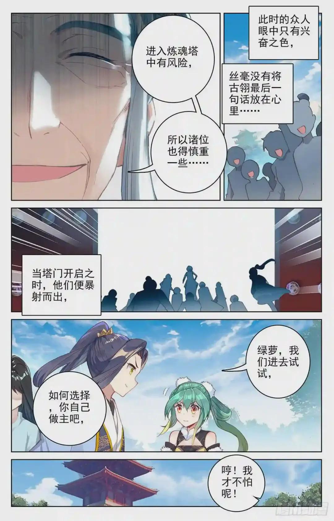 第81话:兽心通明 下 第6页