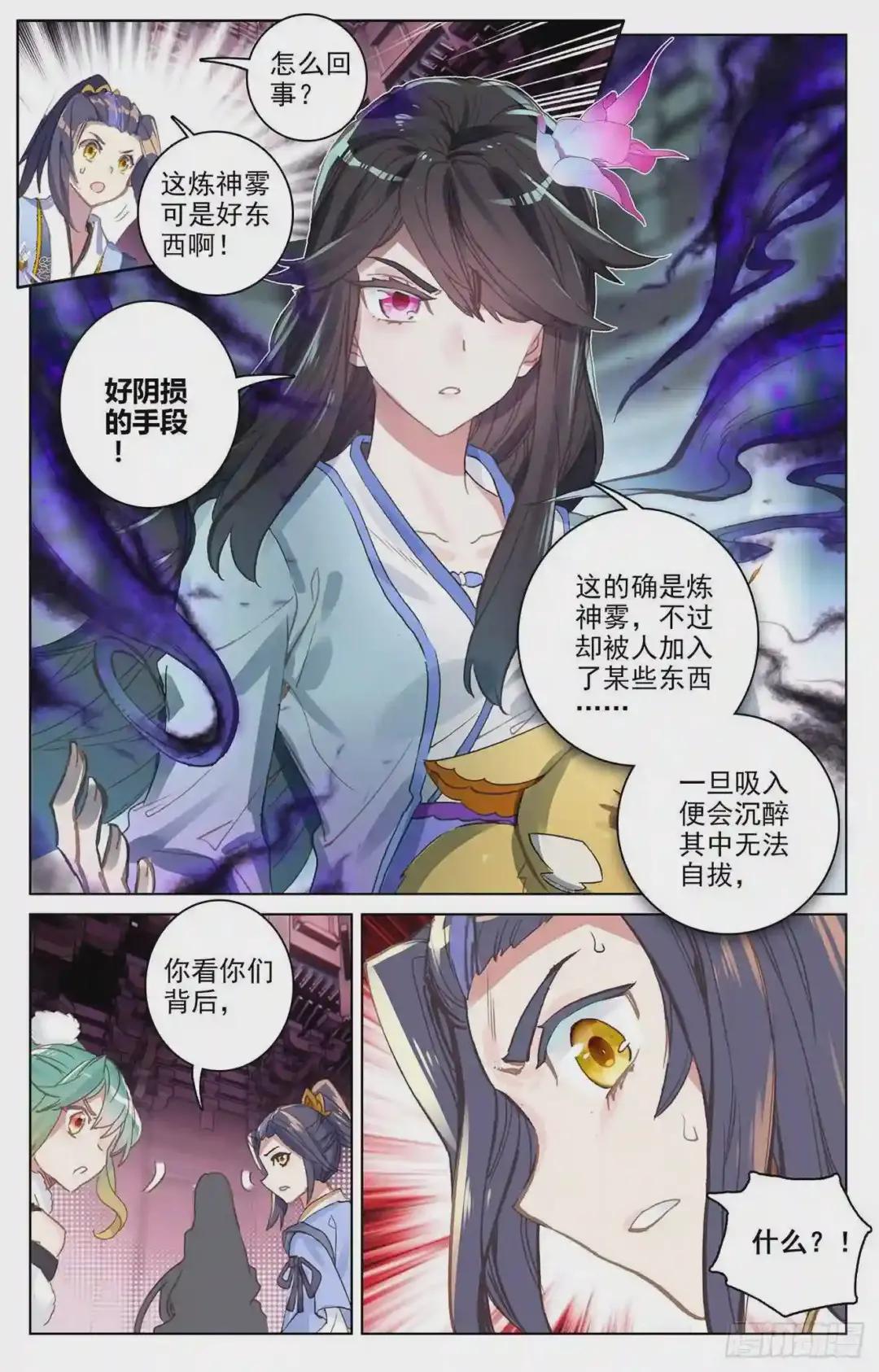 第81话:兽心通明 下 第8页