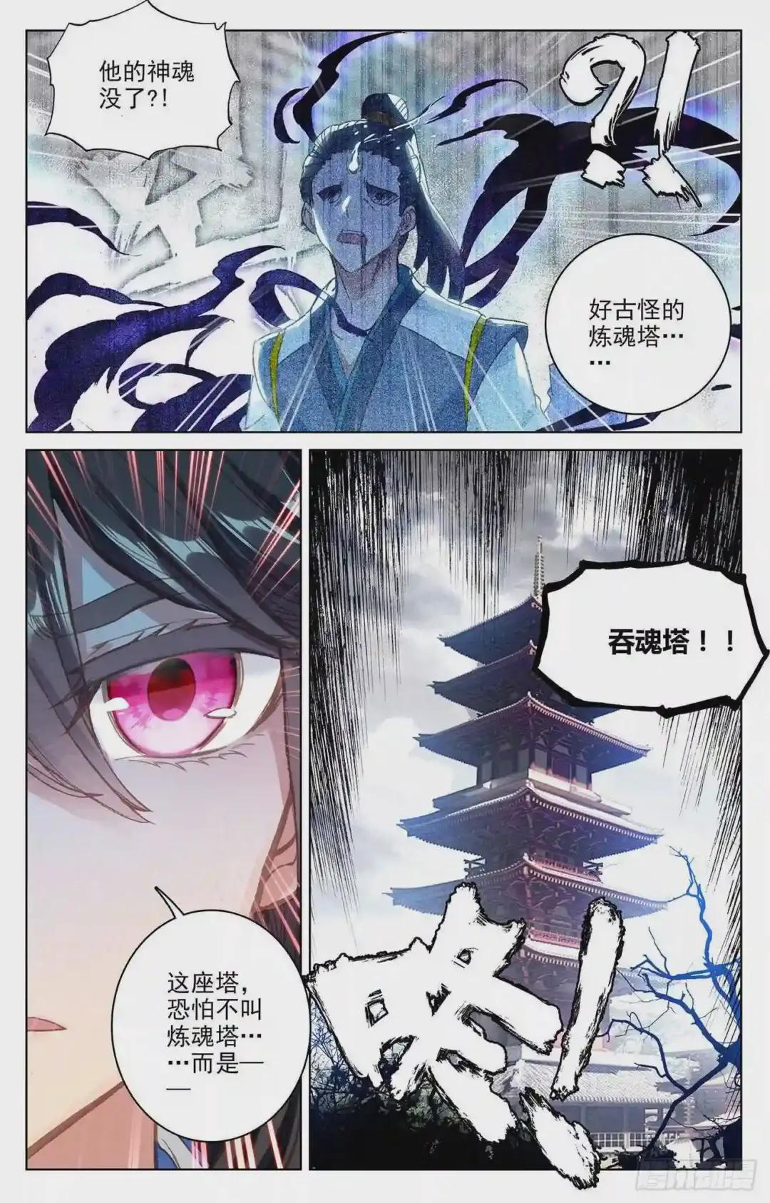 第81话:兽心通明 下 第9页